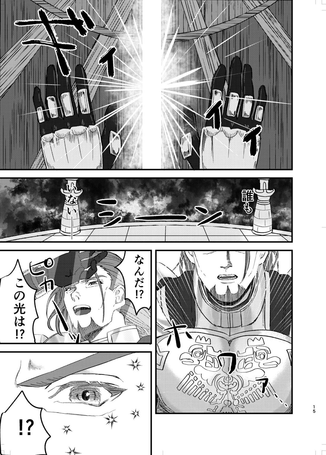 幼馴染、受肉。【ドラゴンクエスト11/グレホメ】 page 14