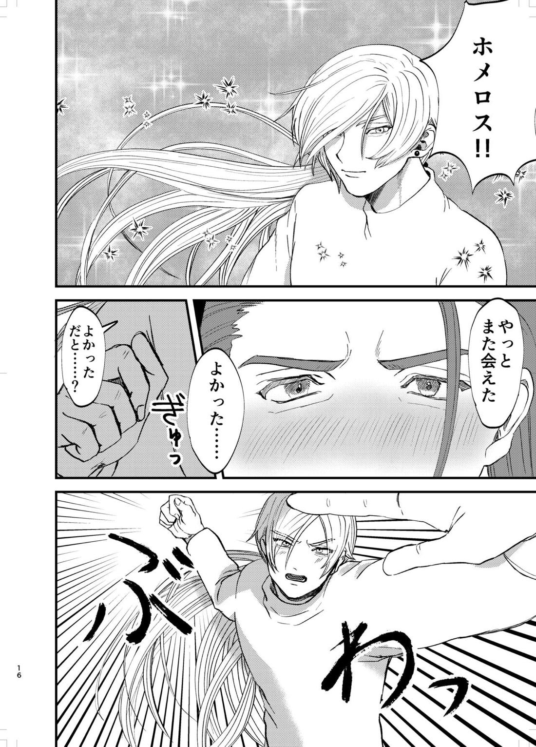 幼馴染、受肉。【ドラゴンクエスト11/グレホメ】 page 15