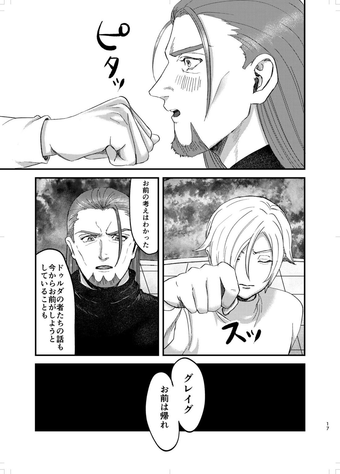 幼馴染、受肉。【ドラゴンクエスト11/グレホメ】 page 16