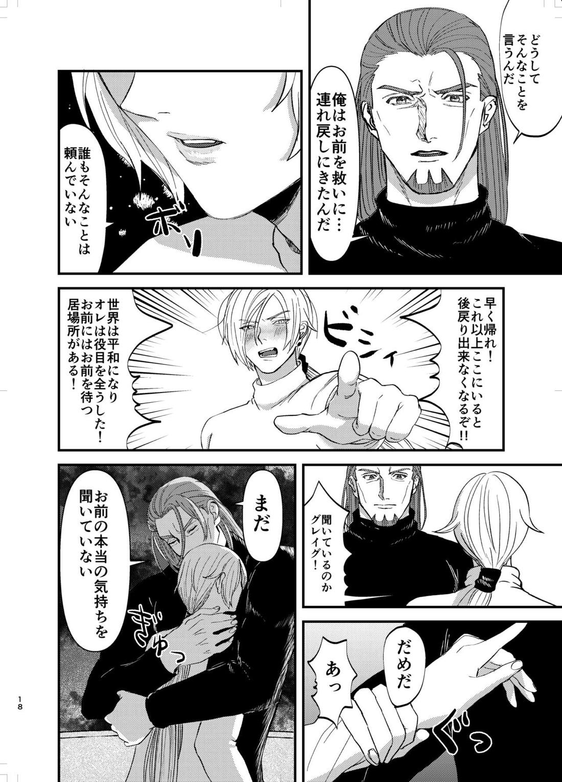 幼馴染、受肉。【ドラゴンクエスト11/グレホメ】 page 17