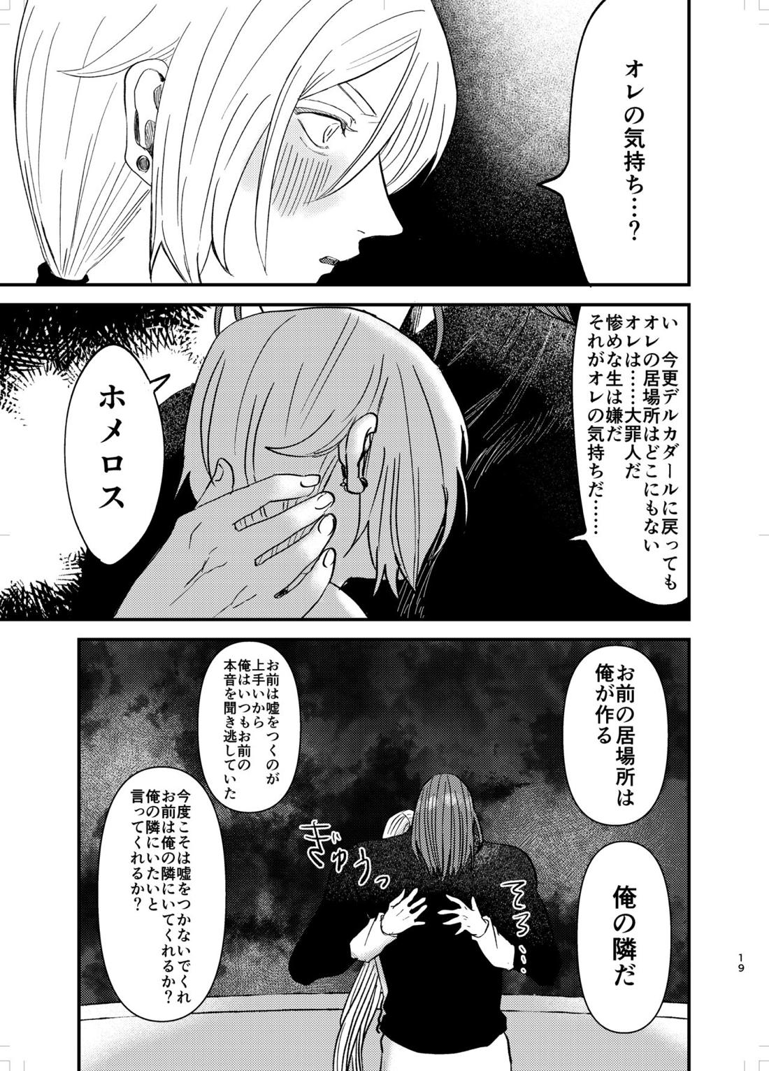 幼馴染、受肉。【ドラゴンクエスト11/グレホメ】 page 18
