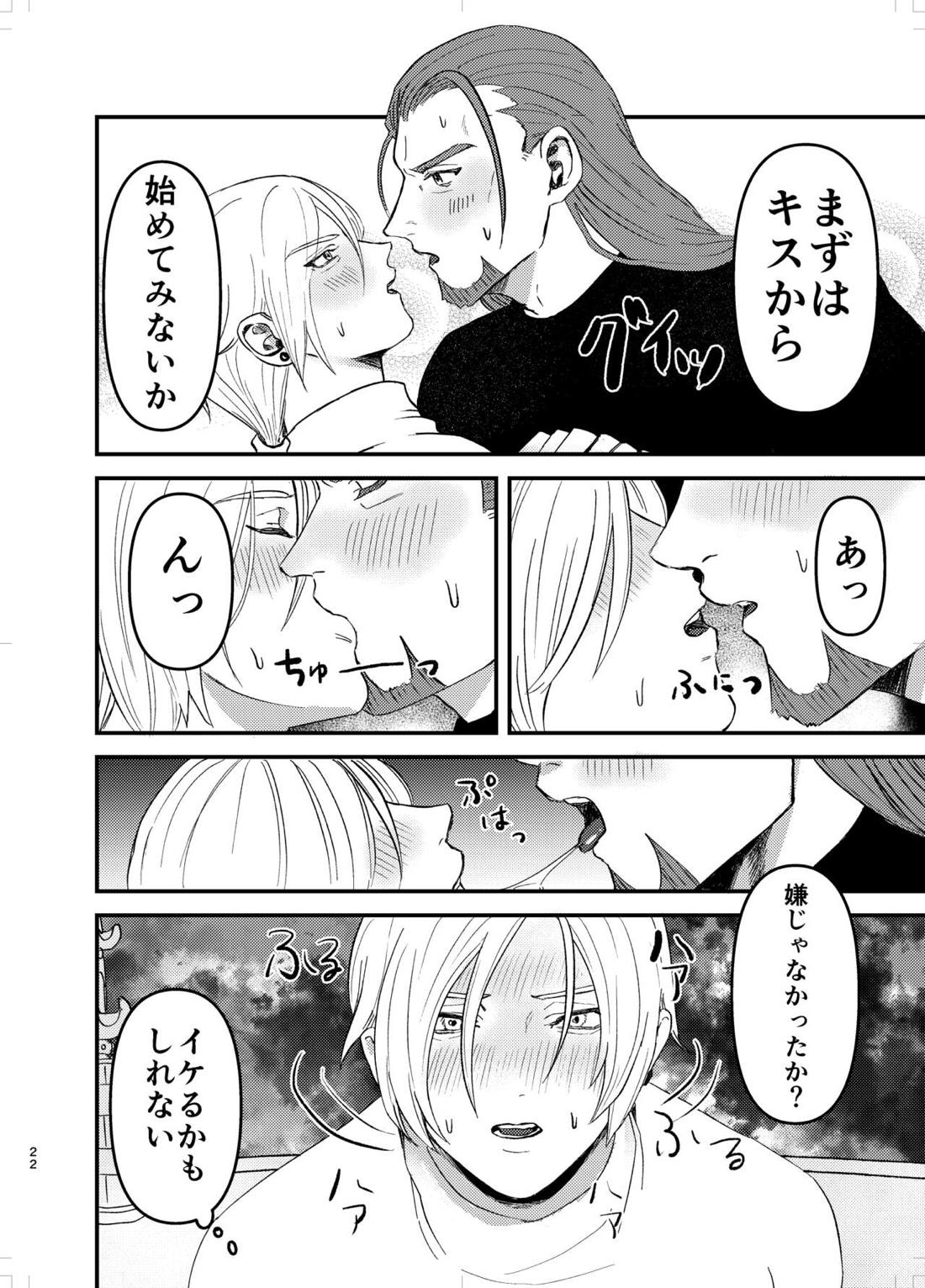 幼馴染、受肉。【ドラゴンクエスト11/グレホメ】 page 21