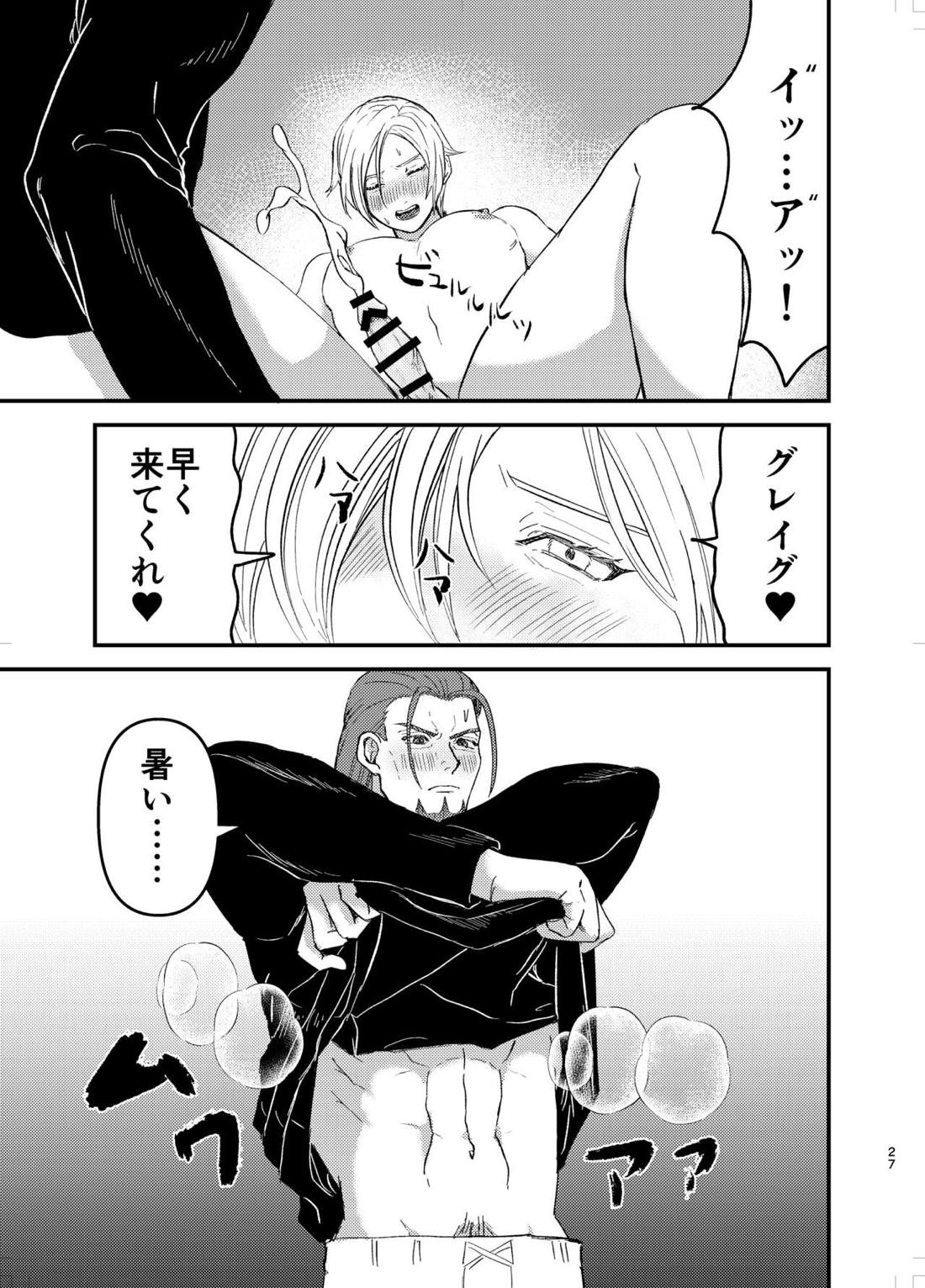 幼馴染、受肉。【ドラゴンクエスト11/グレホメ】 page 26