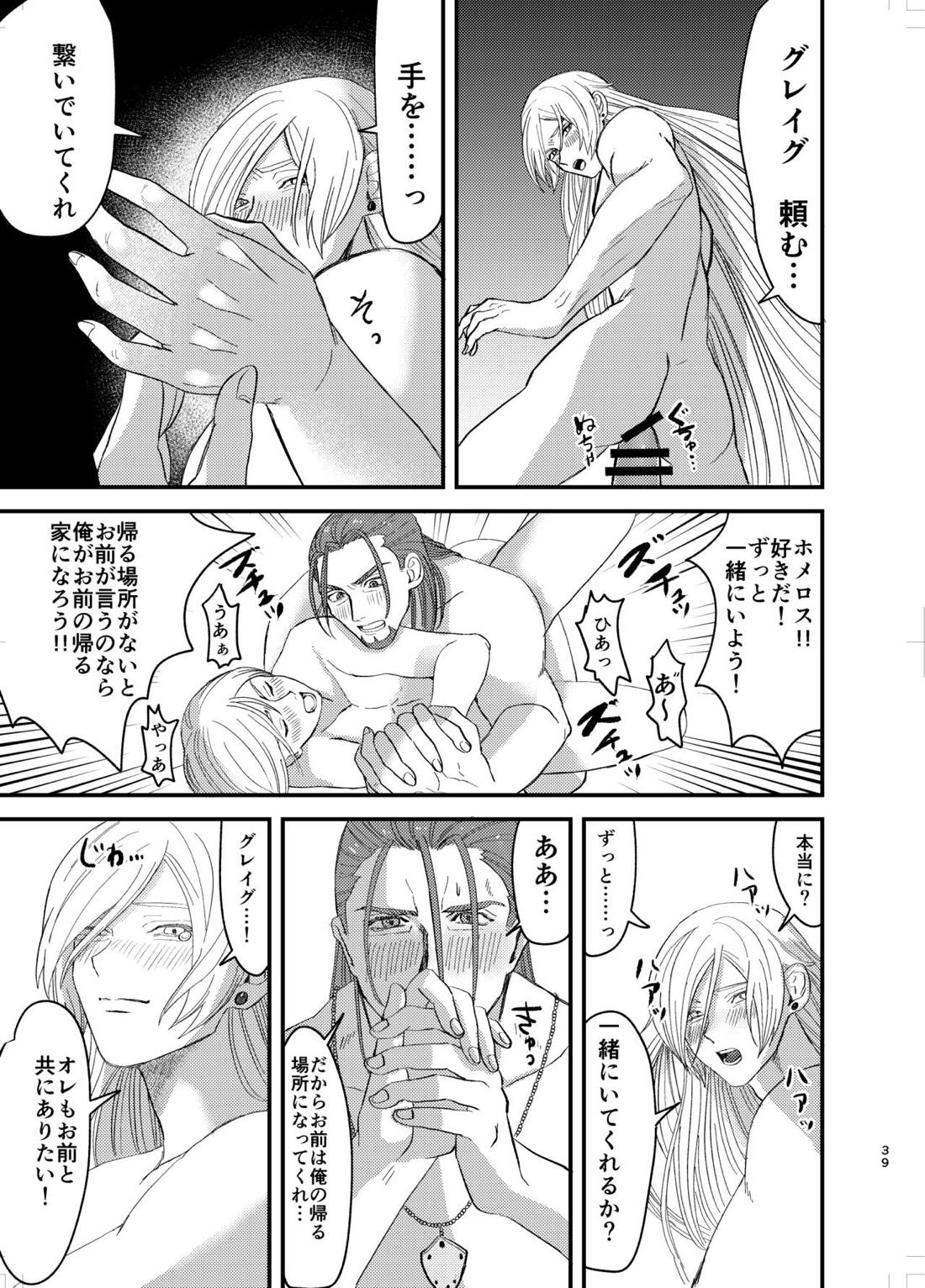 幼馴染、受肉。【ドラゴンクエスト11/グレホメ】 page 38