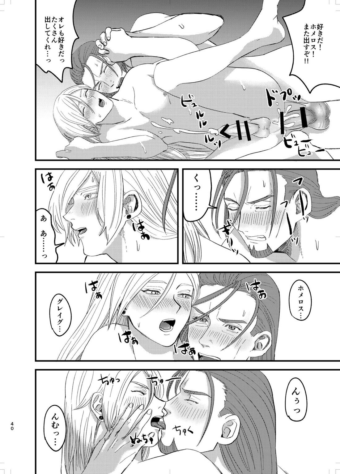幼馴染、受肉。【ドラゴンクエスト11/グレホメ】 page 39