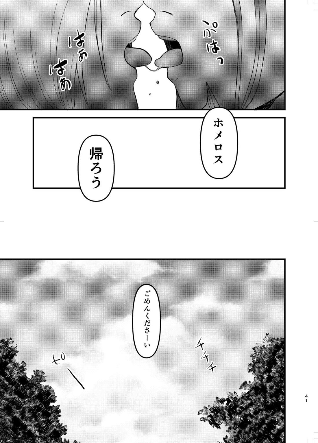 幼馴染、受肉。【ドラゴンクエスト11/グレホメ】 page 40