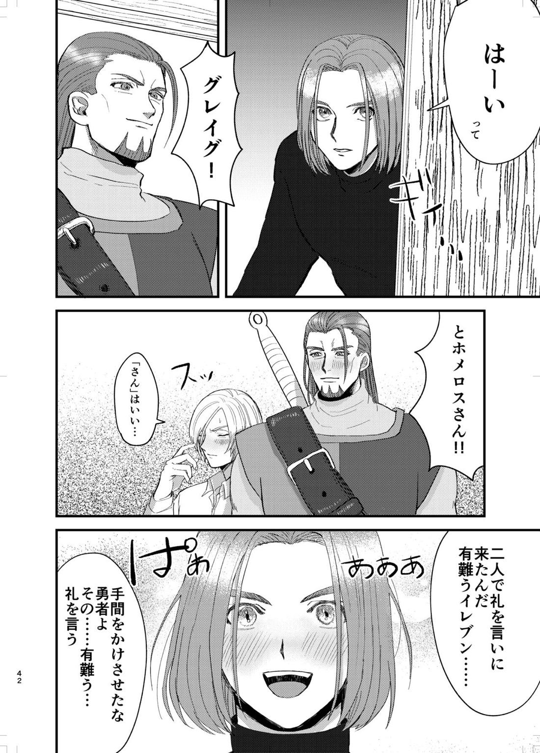 幼馴染、受肉。【ドラゴンクエスト11/グレホメ】 page 41