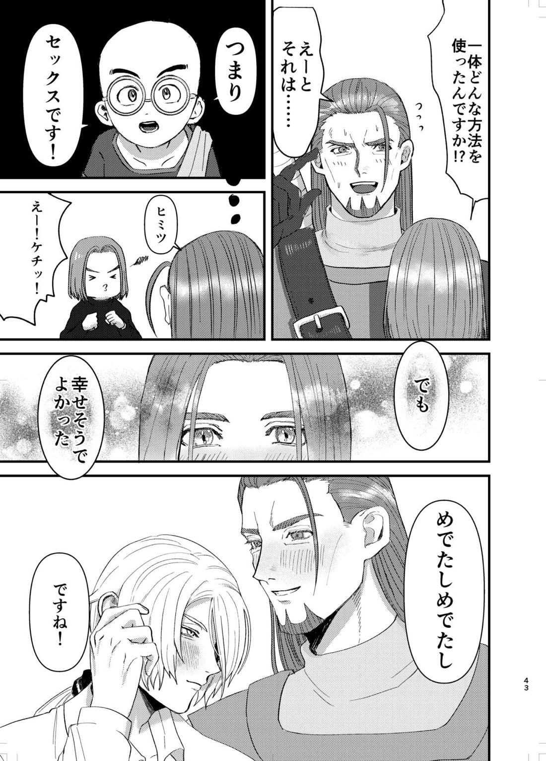 幼馴染、受肉。【ドラゴンクエスト11/グレホメ】 page 42