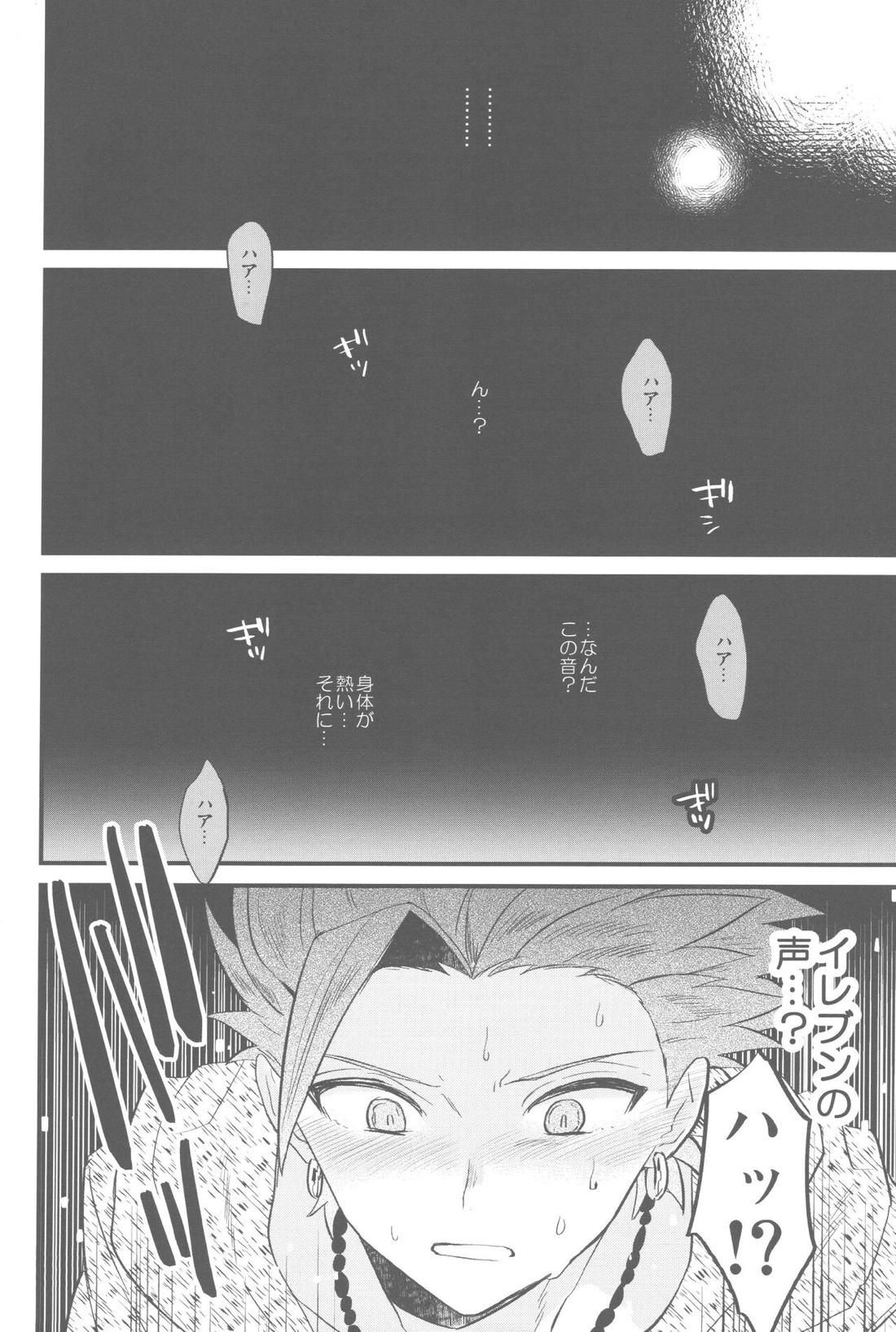プリーズ!ビースト!【ドラゴンクエスト11/カミュ主】 page 11