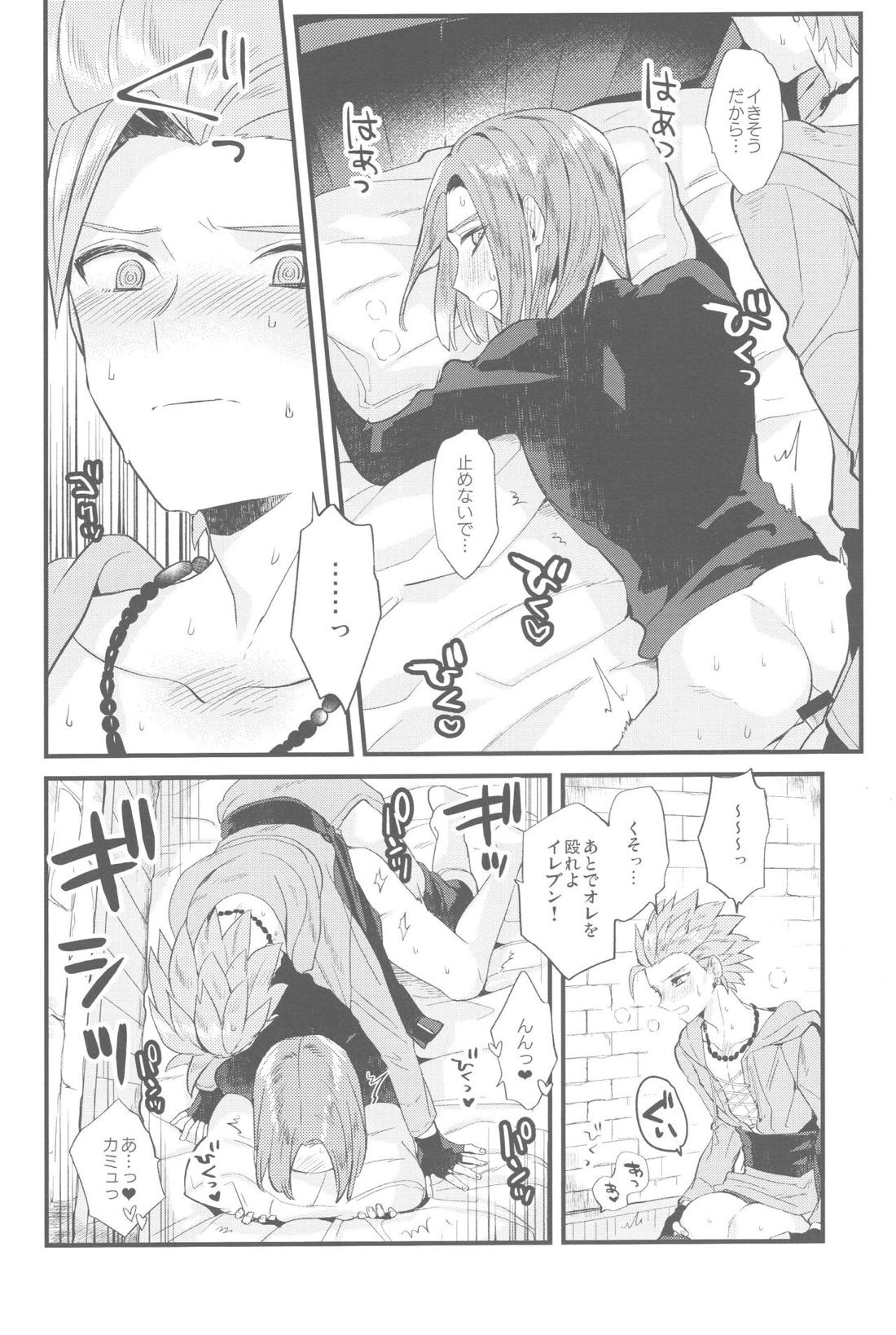 プリーズ!ビースト!【ドラゴンクエスト11/カミュ主】 page 13