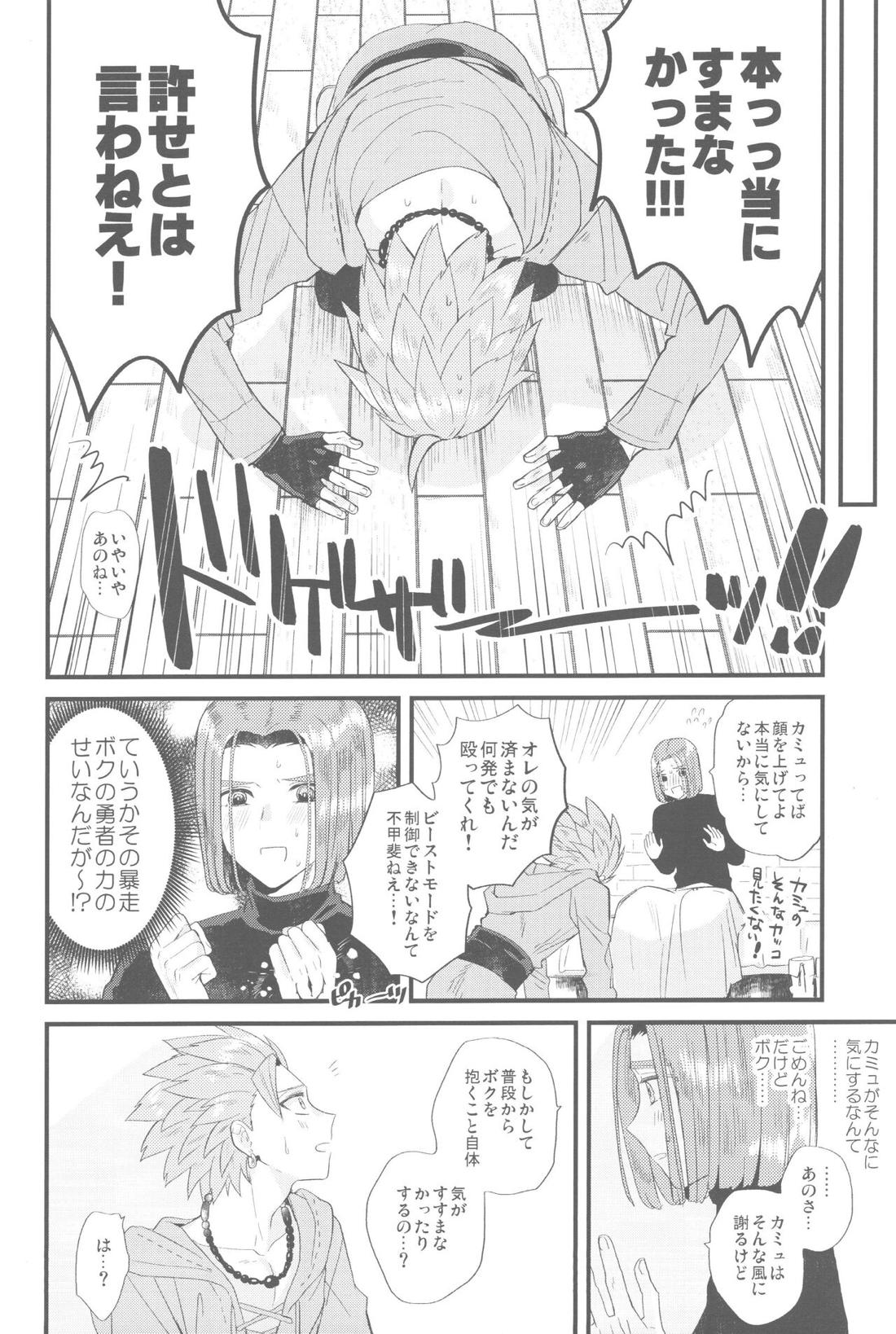 プリーズ!ビースト!【ドラゴンクエスト11/カミュ主】 page 15