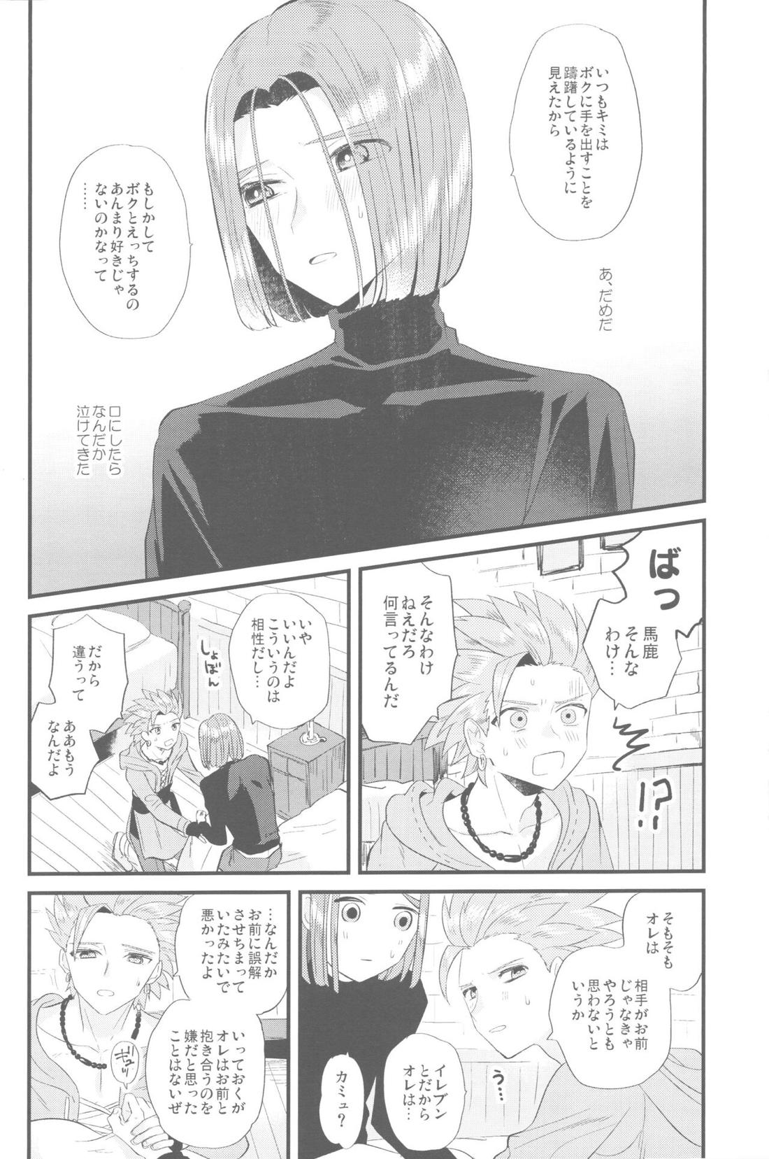 プリーズ!ビースト!【ドラゴンクエスト11/カミュ主】 page 16