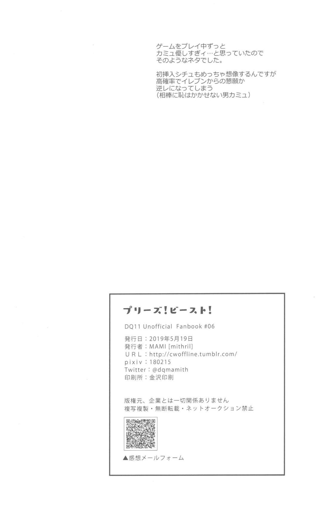 プリーズ!ビースト!【ドラゴンクエスト11/カミュ主】 page 21