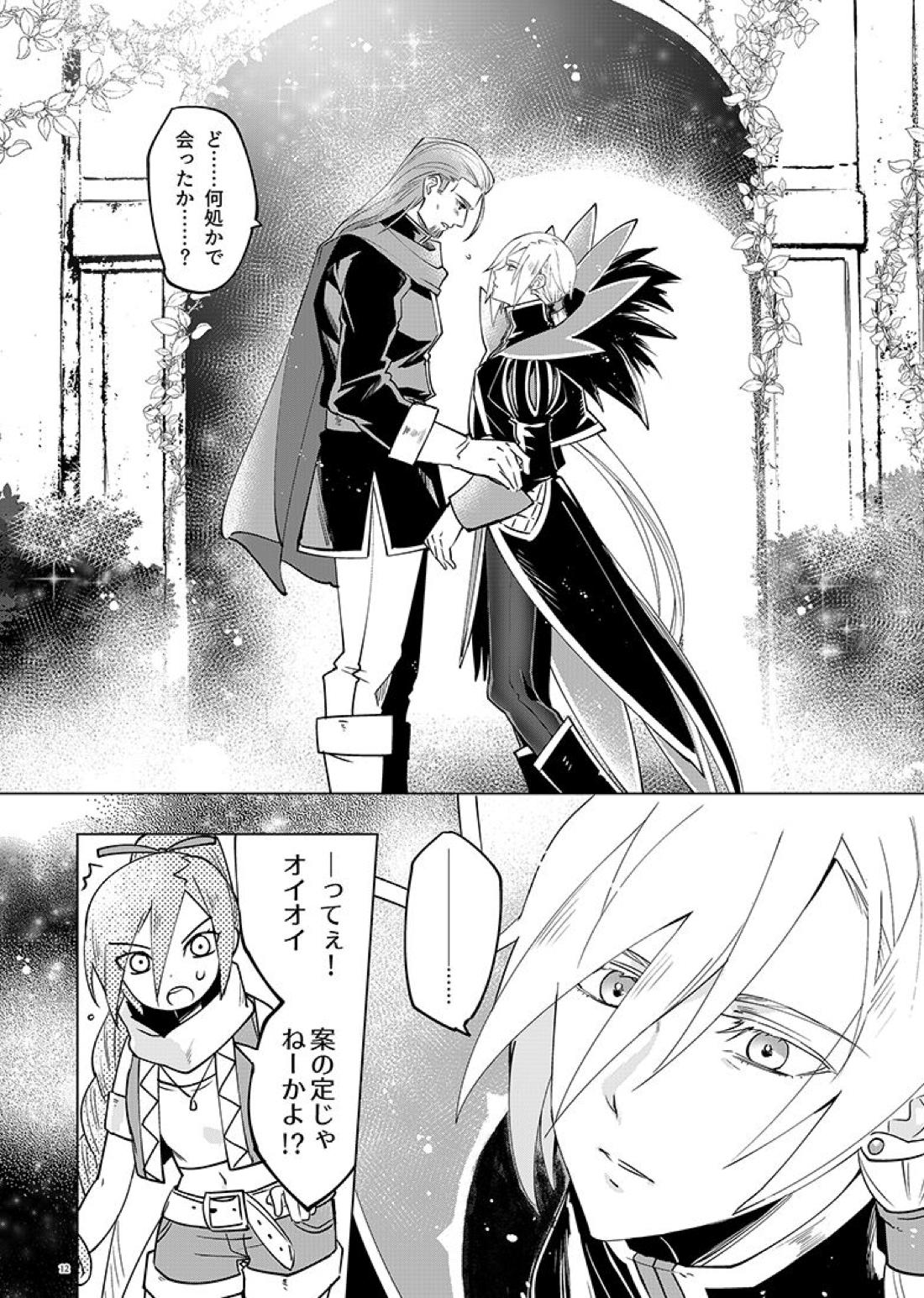 魔物ノ国の姫君【ドラゴンクエスト11/グレホメ】 page 12