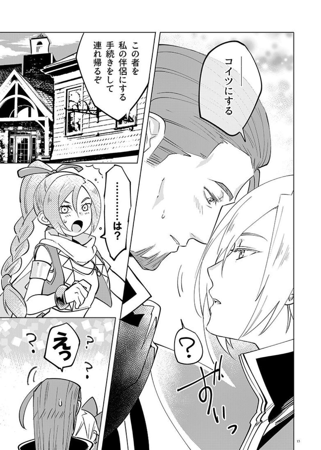魔物ノ国の姫君【ドラゴンクエスト11/グレホメ】 page 13