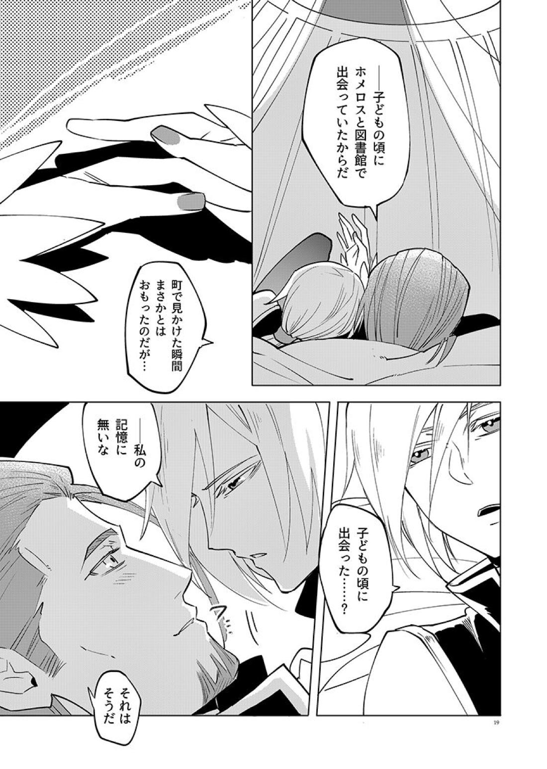 魔物ノ国の姫君【ドラゴンクエスト11/グレホメ】 page 19
