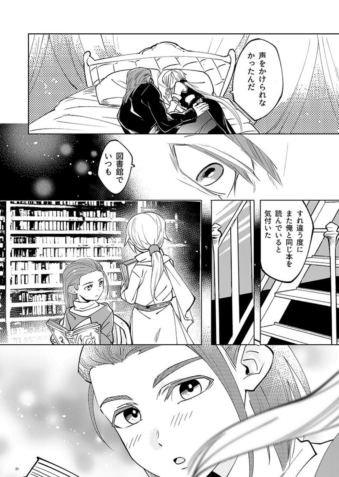 魔物ノ国の姫君【ドラゴンクエスト11/グレホメ】 page 20