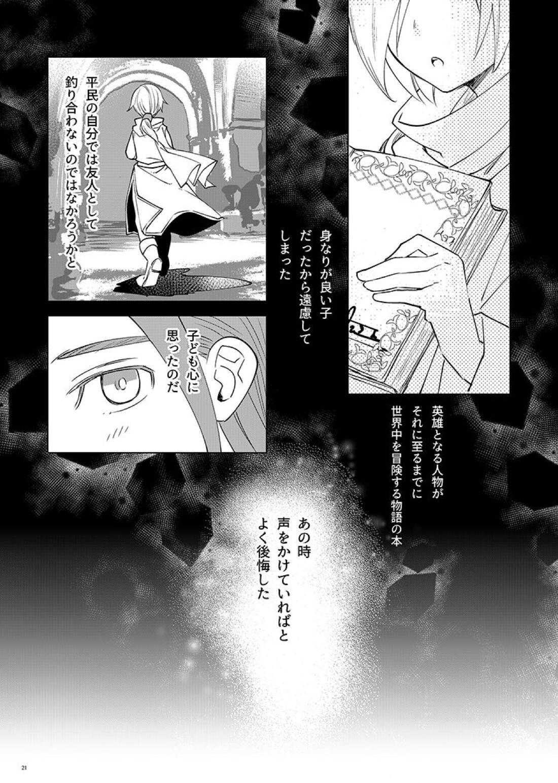 魔物ノ国の姫君【ドラゴンクエスト11/グレホメ】 page 21