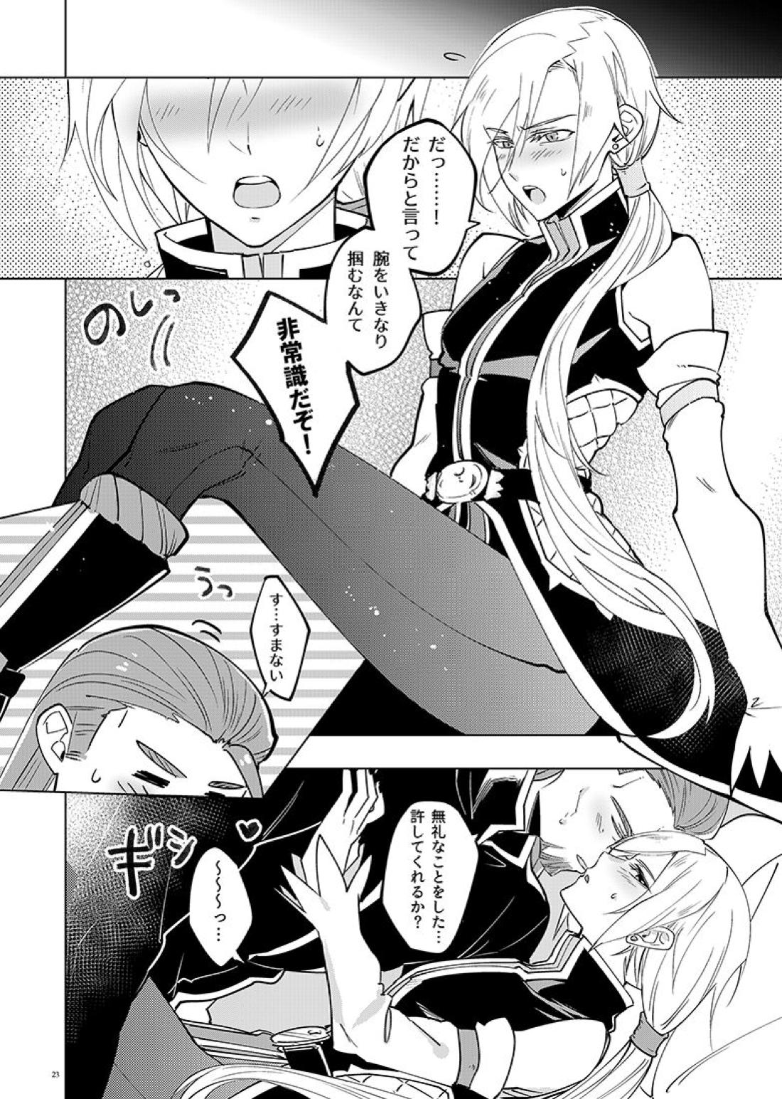 魔物ノ国の姫君【ドラゴンクエスト11/グレホメ】 page 23