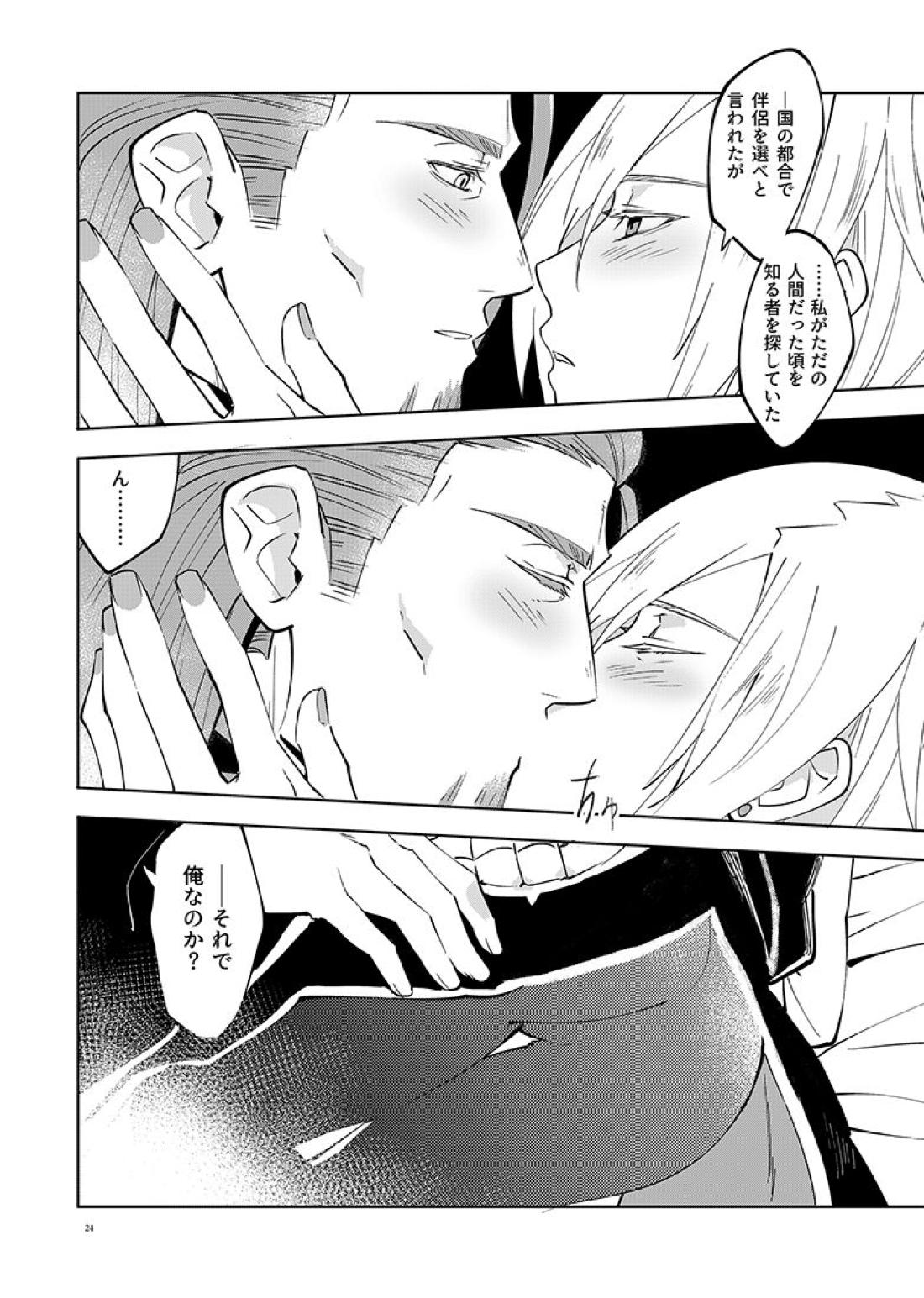魔物ノ国の姫君【ドラゴンクエスト11/グレホメ】 page 24