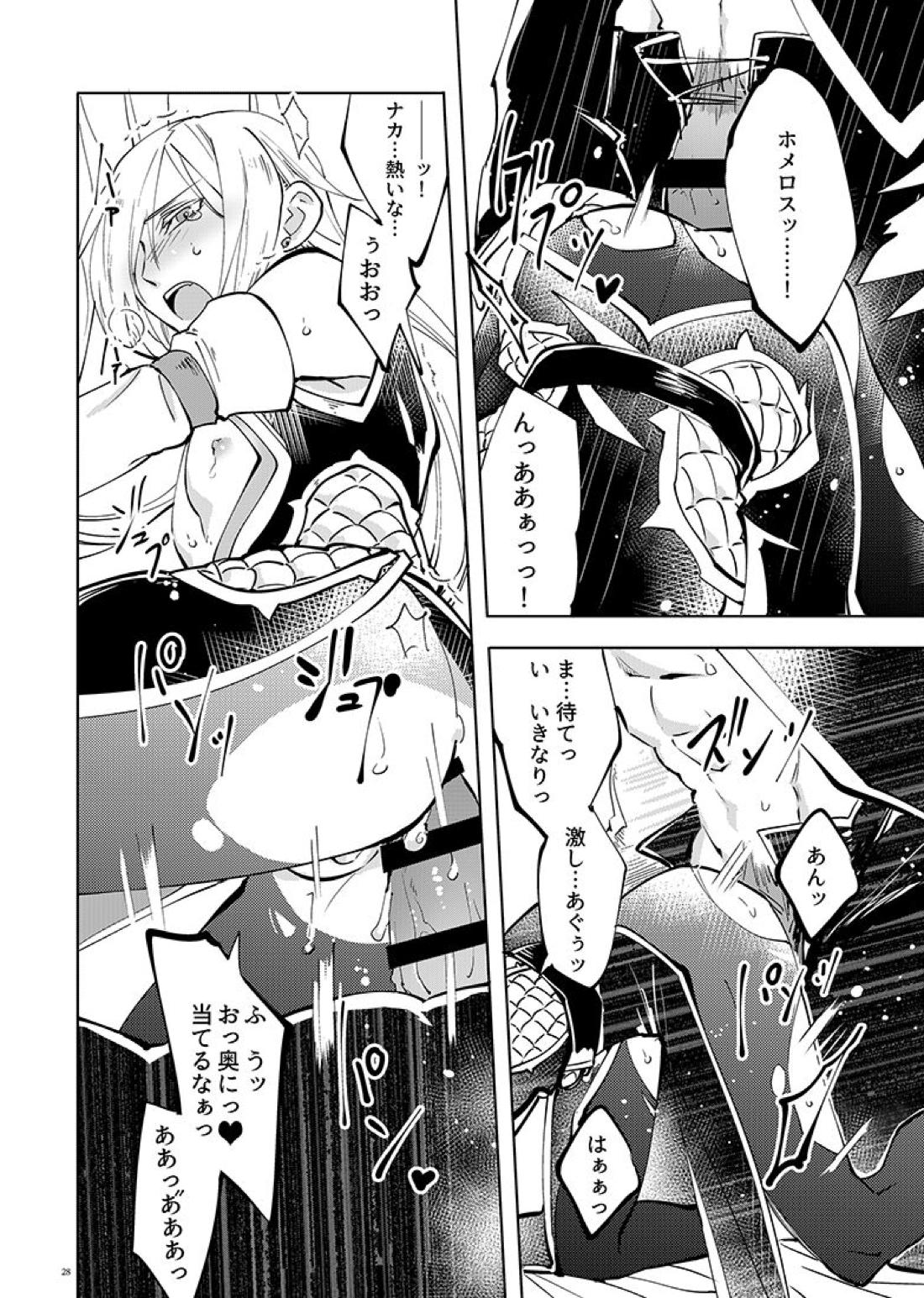 魔物ノ国の姫君【ドラゴンクエスト11/グレホメ】 page 28