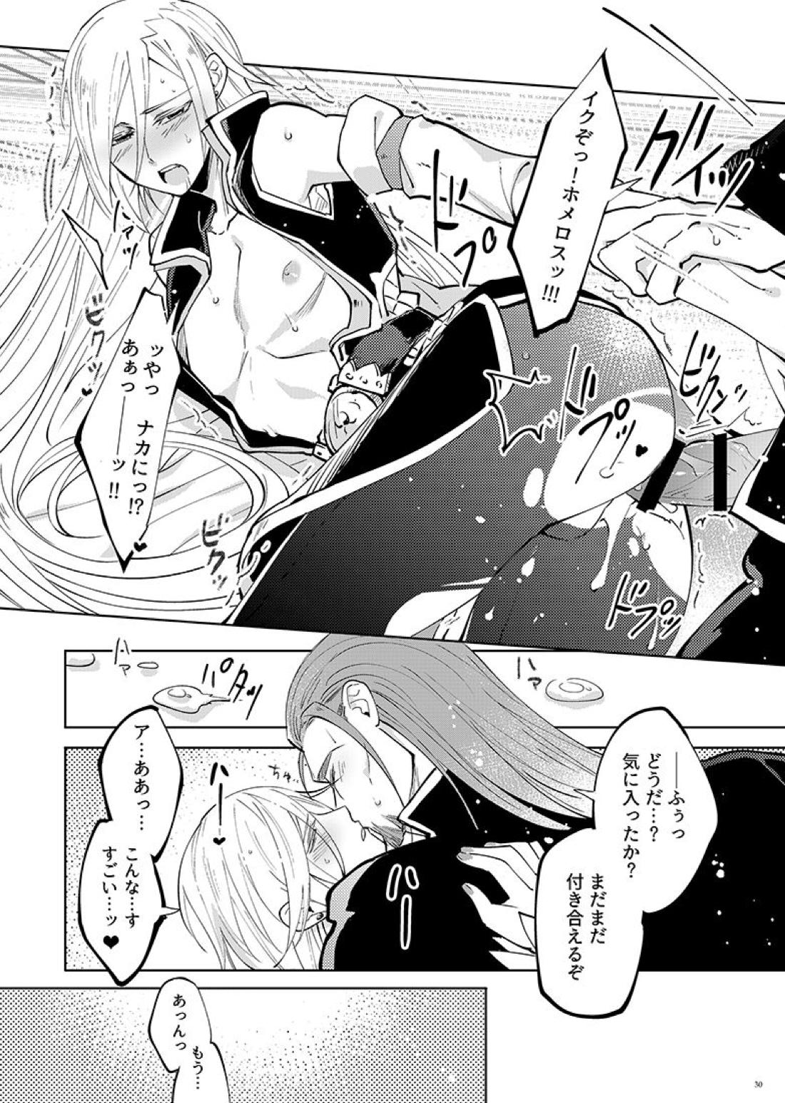 魔物ノ国の姫君【ドラゴンクエスト11/グレホメ】 page 30