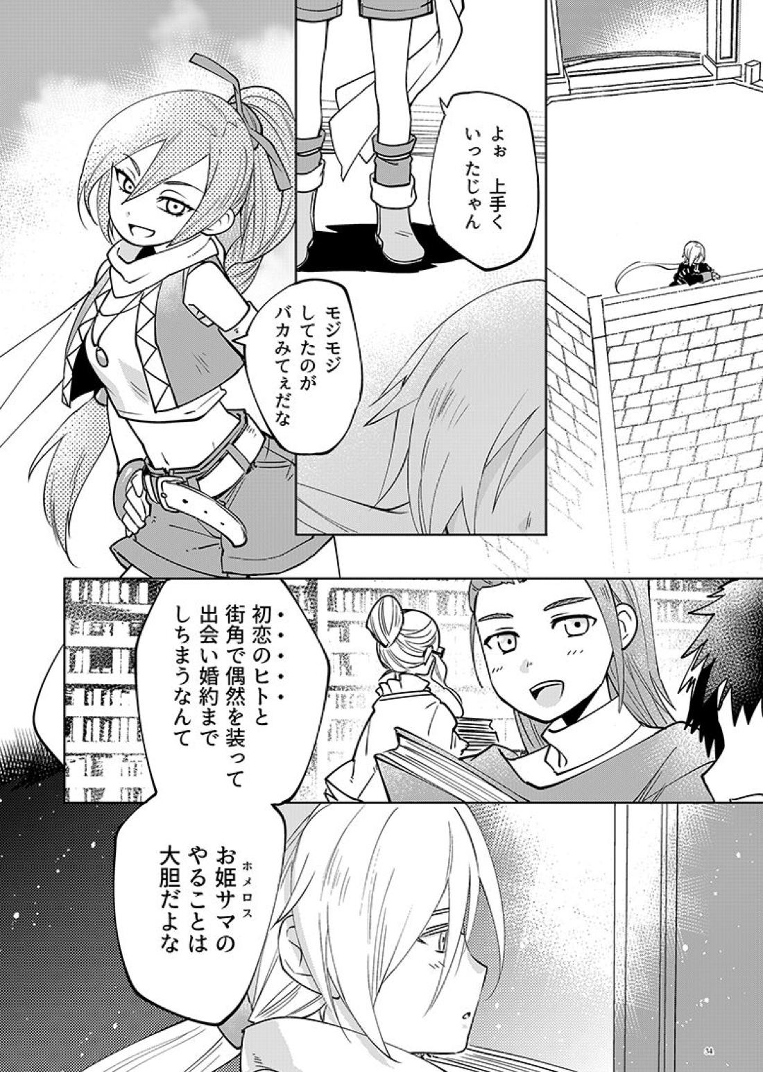 魔物ノ国の姫君【ドラゴンクエスト11/グレホメ】 page 34