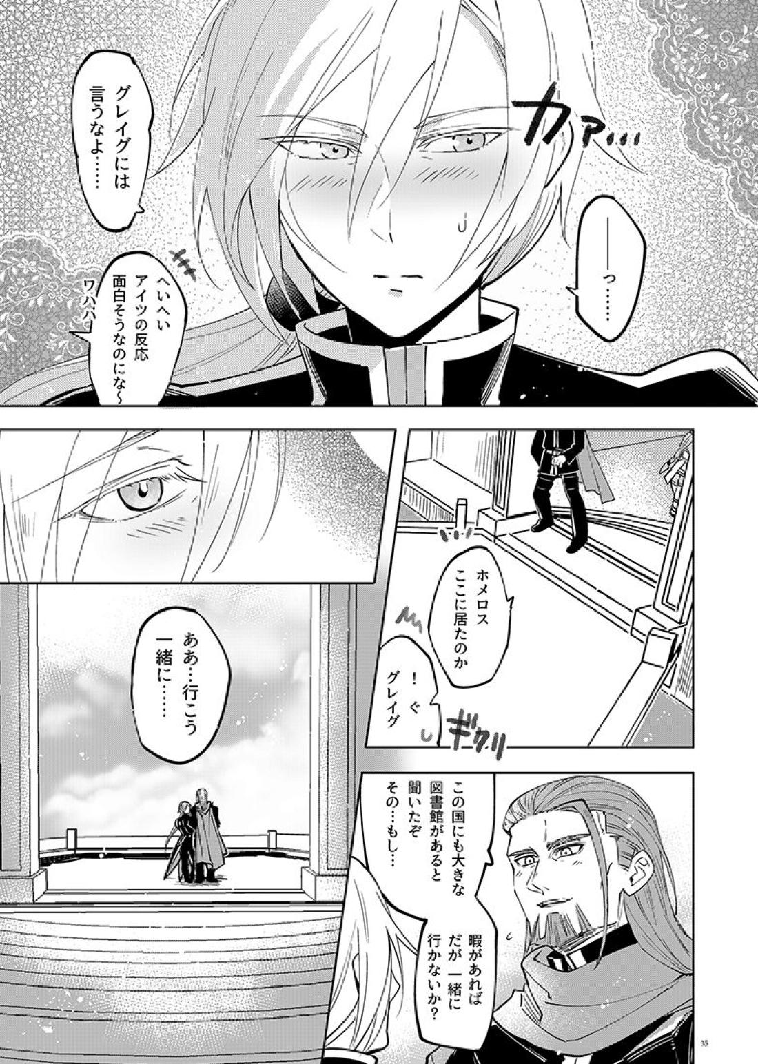魔物ノ国の姫君【ドラゴンクエスト11/グレホメ】 page 35