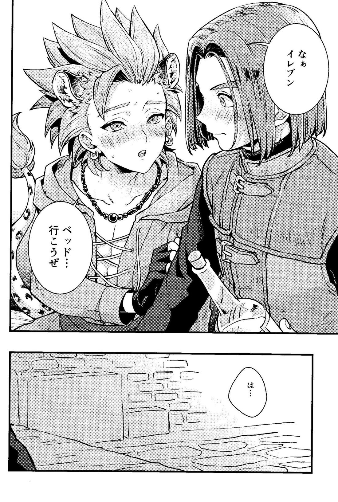 ANIMAL NIGHT【ドラゴンクエスト11/主カミュ】 page 15