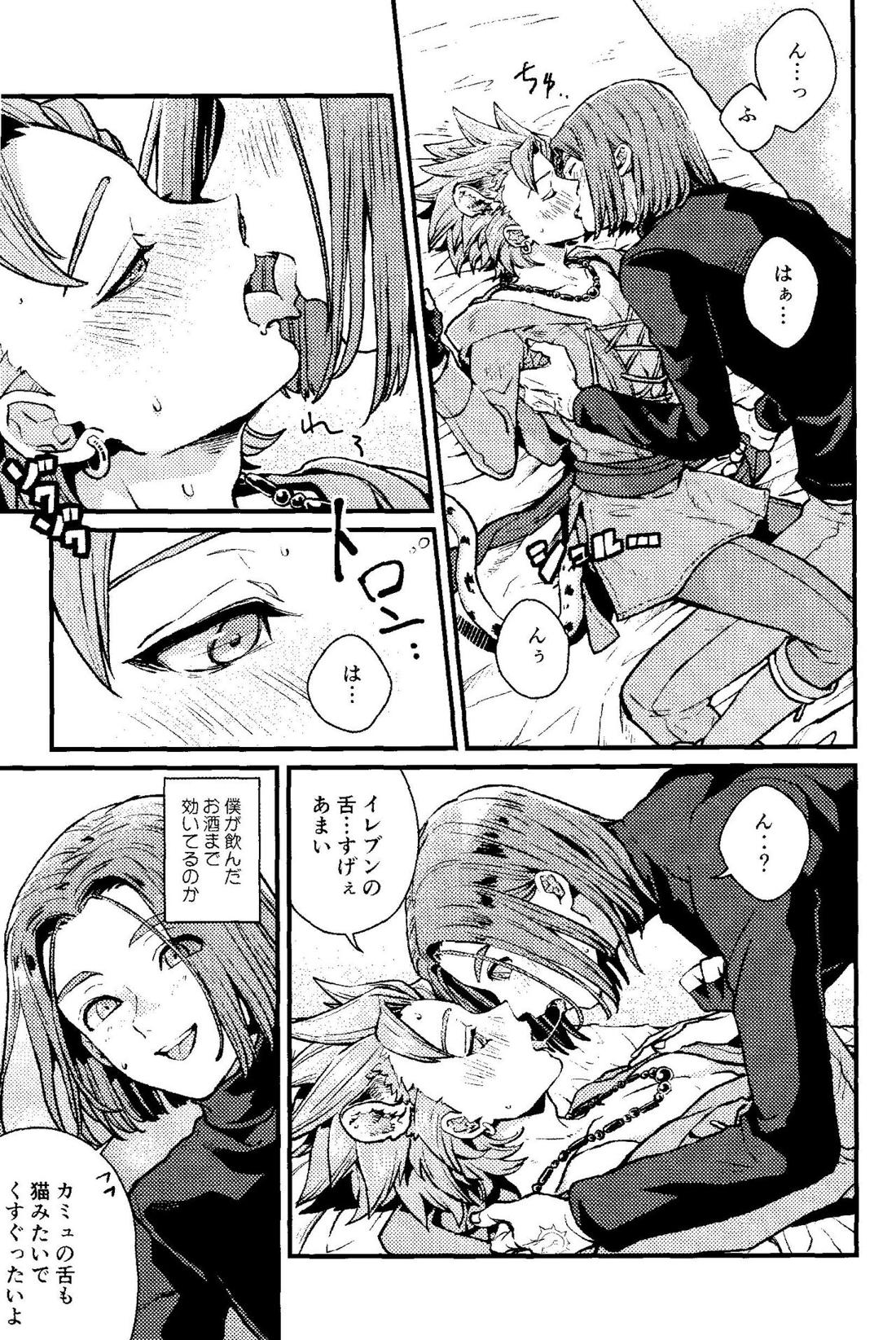 ANIMAL NIGHT【ドラゴンクエスト11/主カミュ】 page 16