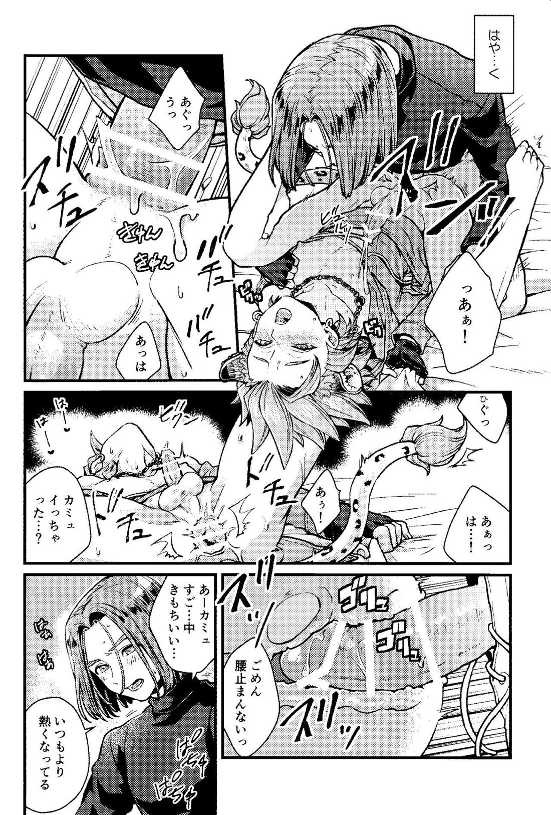 ANIMAL NIGHT【ドラゴンクエスト11/主カミュ】 page 21