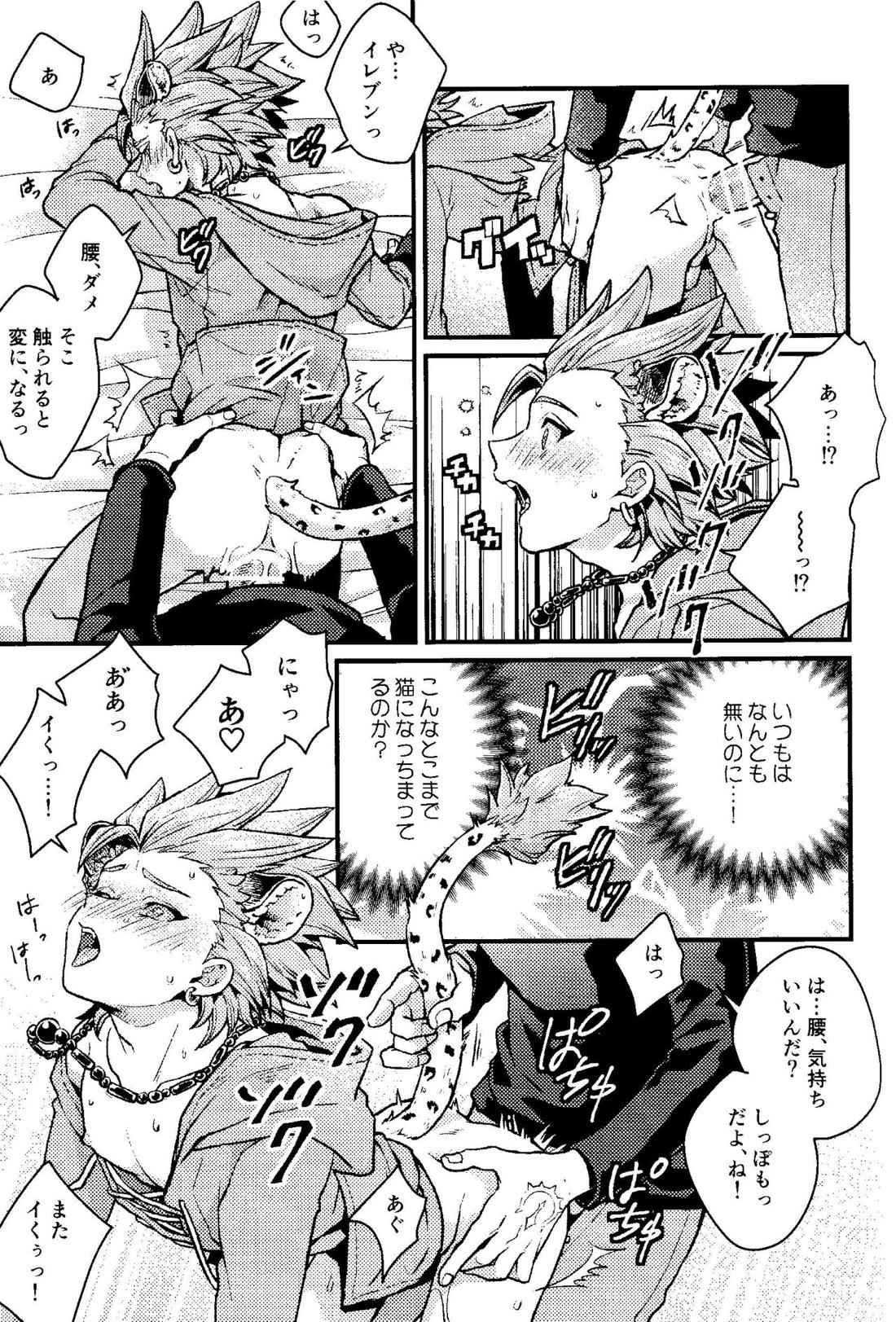 ANIMAL NIGHT【ドラゴンクエスト11/主カミュ】 page 22