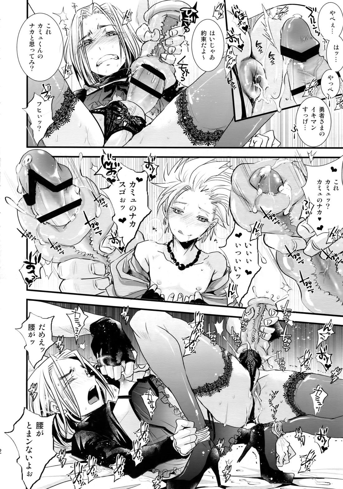 世界を救った勇者さまがドスケベメスビッチだった件【ドラゴンクエスト11/モブ×主人公】 page 11