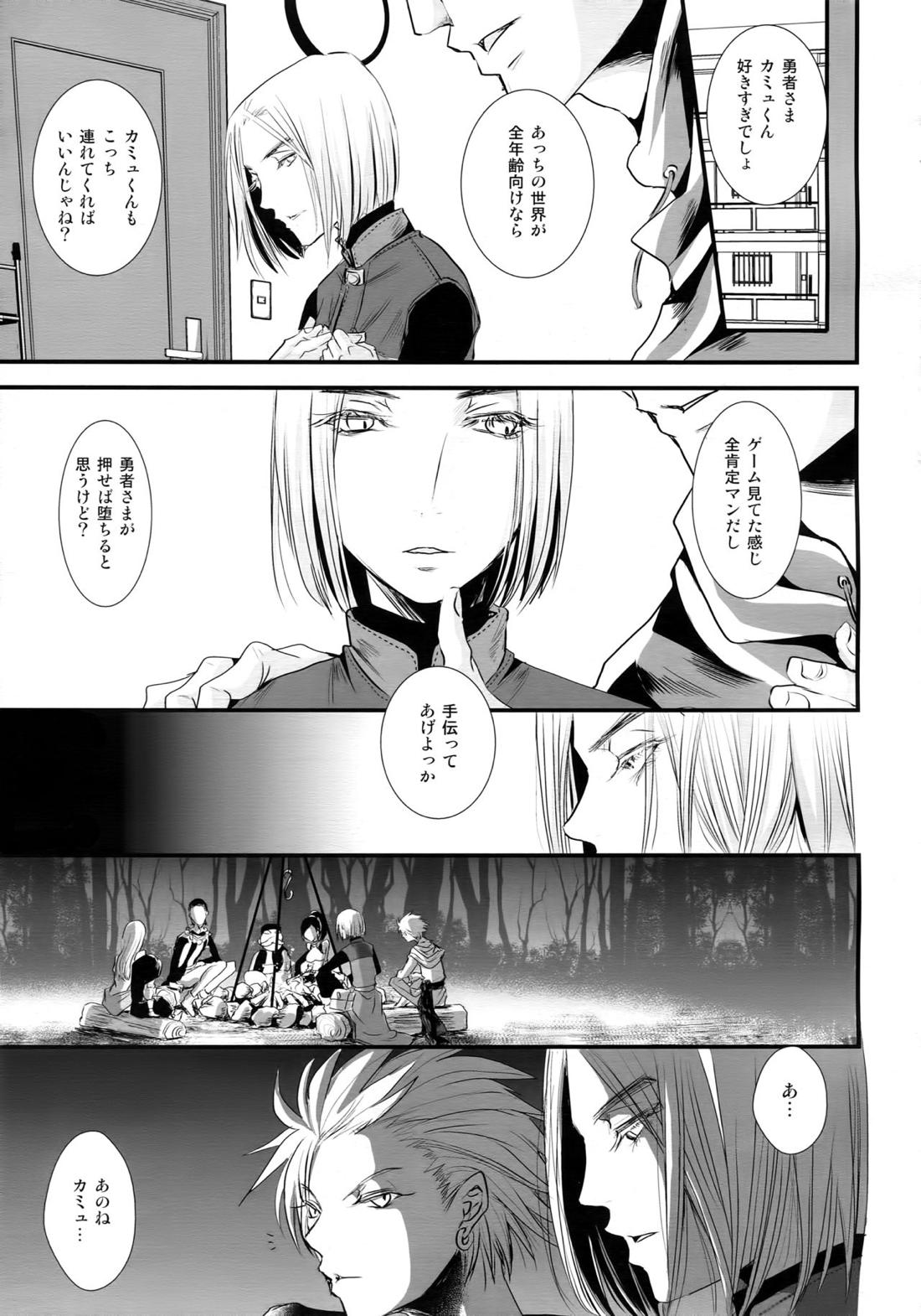 世界を救った勇者さまがドスケベメスビッチだった件【ドラゴンクエスト11/モブ×主人公】 page 16