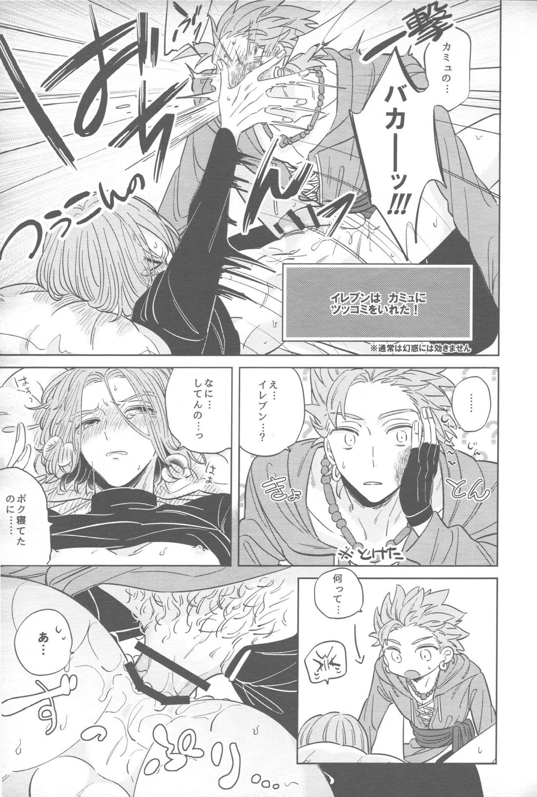 Sweet Sleep【ドラゴンクエスト11/カミュ主】 page 16