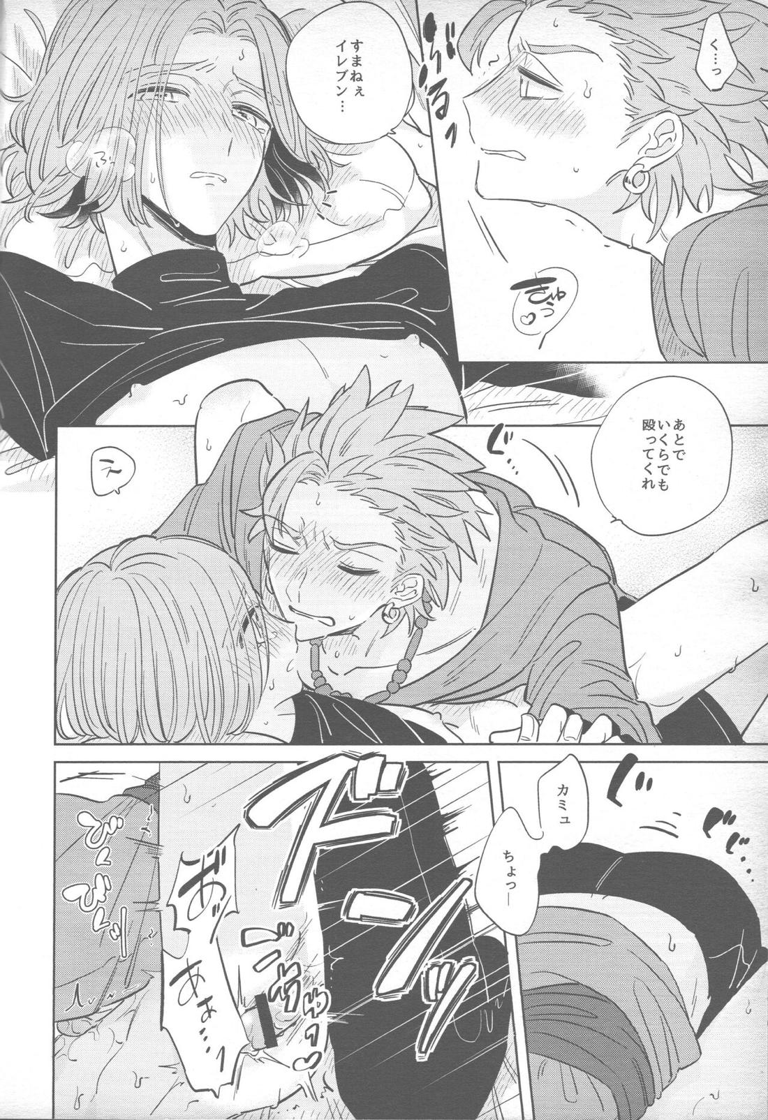 Sweet Sleep【ドラゴンクエスト11/カミュ主】 page 17