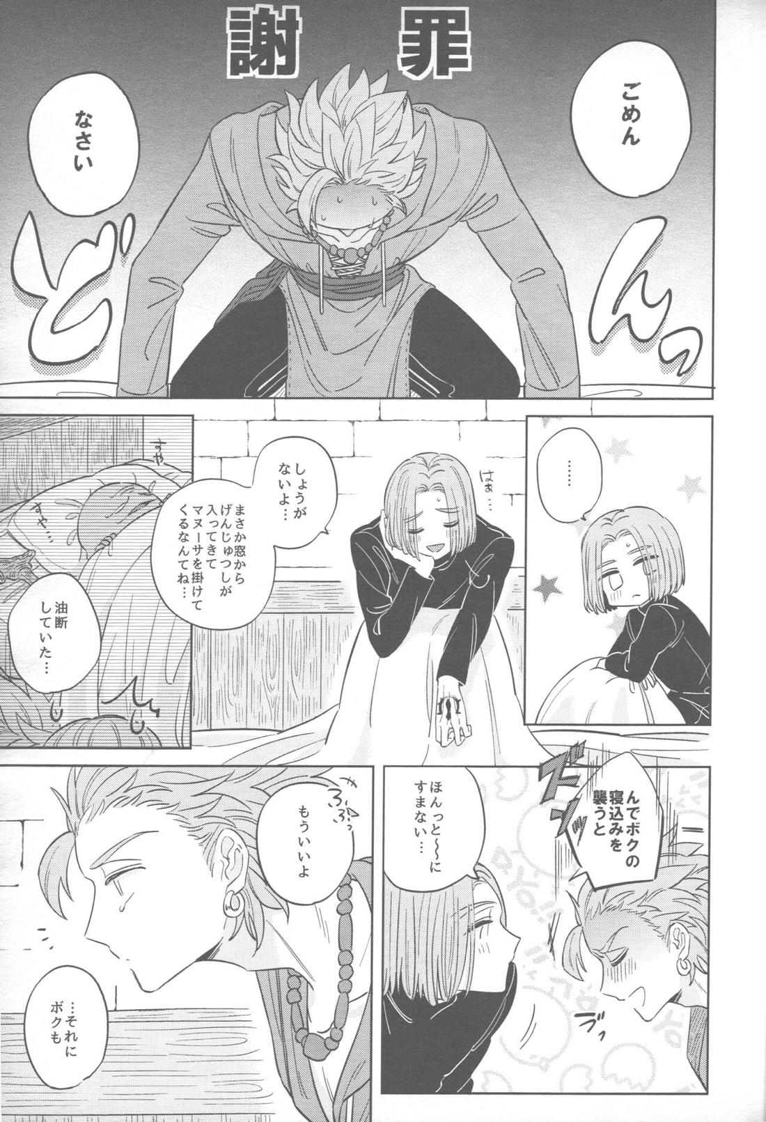 Sweet Sleep【ドラゴンクエスト11/カミュ主】 page 20