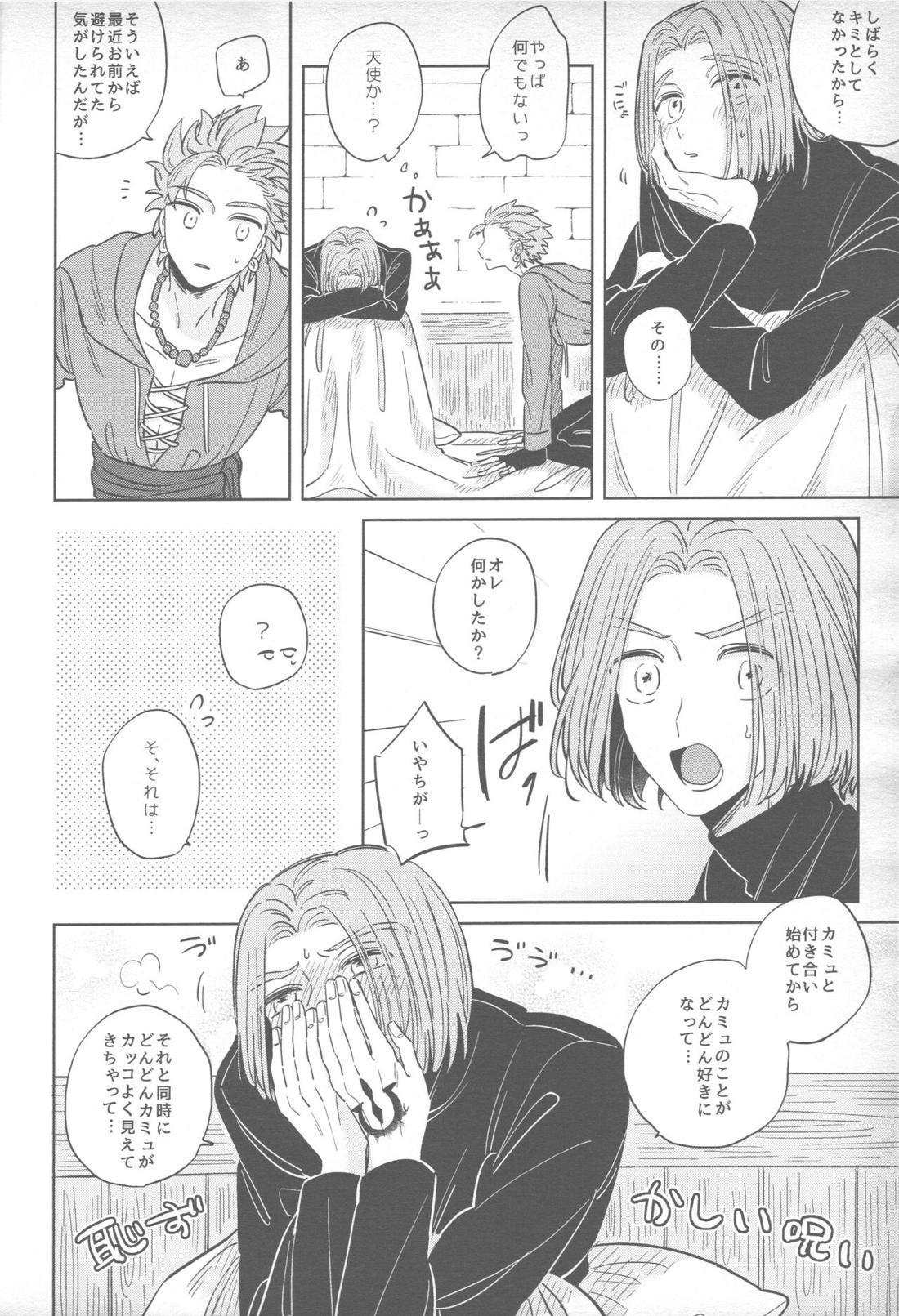 Sweet Sleep【ドラゴンクエスト11/カミュ主】 page 21