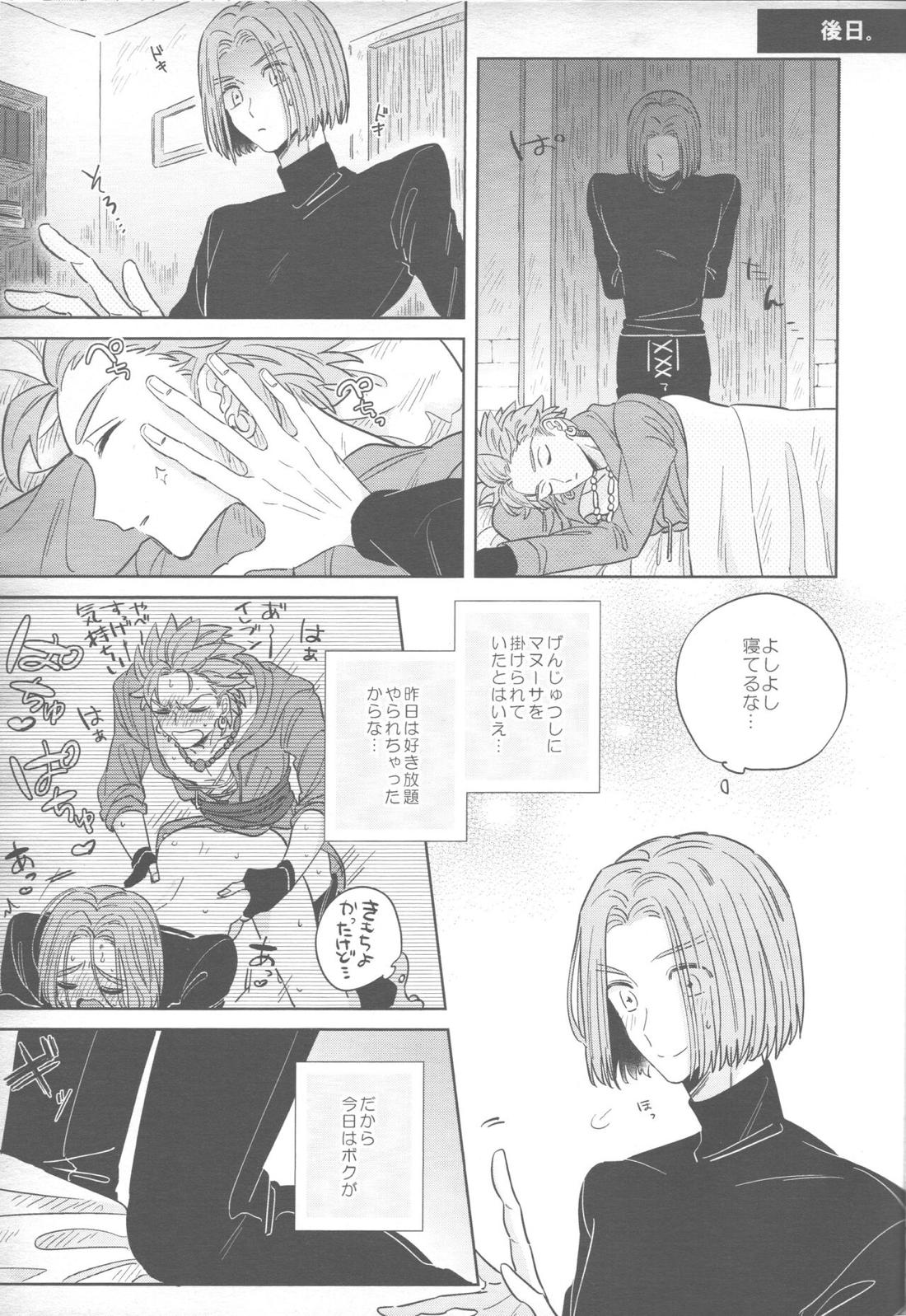 Sweet Sleep【ドラゴンクエスト11/カミュ主】 page 24