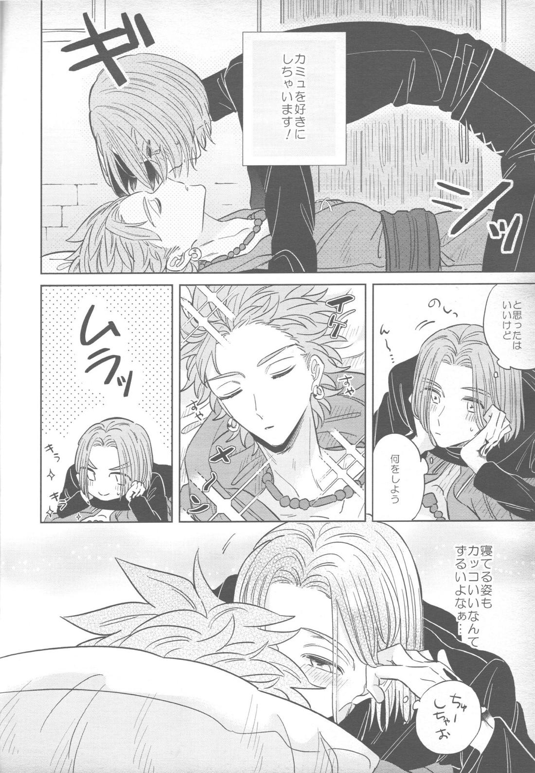 Sweet Sleep【ドラゴンクエスト11/カミュ主】 page 25