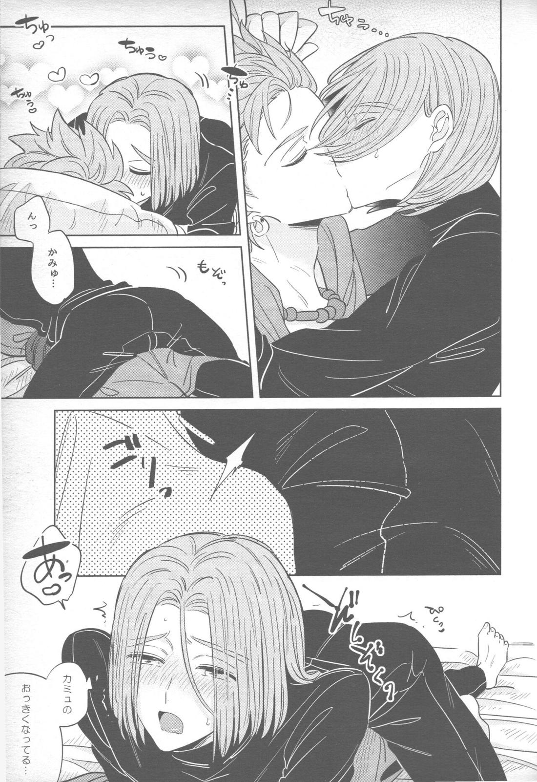 Sweet Sleep【ドラゴンクエスト11/カミュ主】 page 26