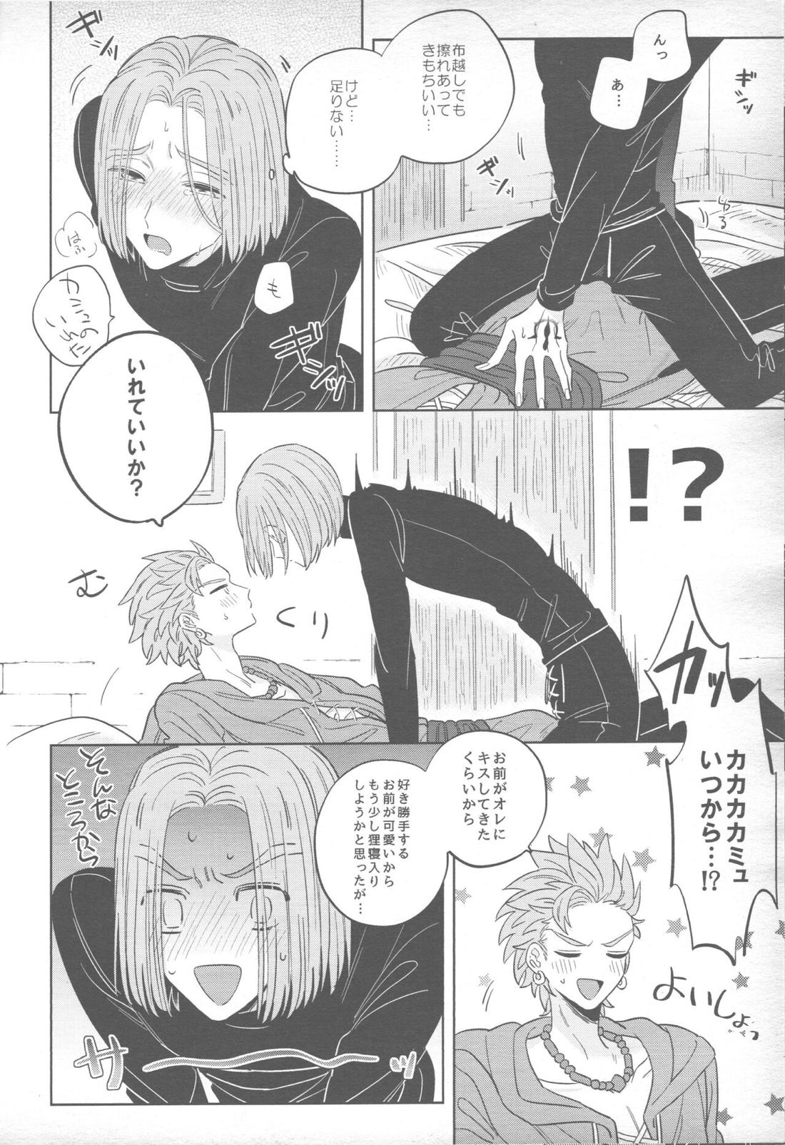 Sweet Sleep【ドラゴンクエスト11/カミュ主】 page 27