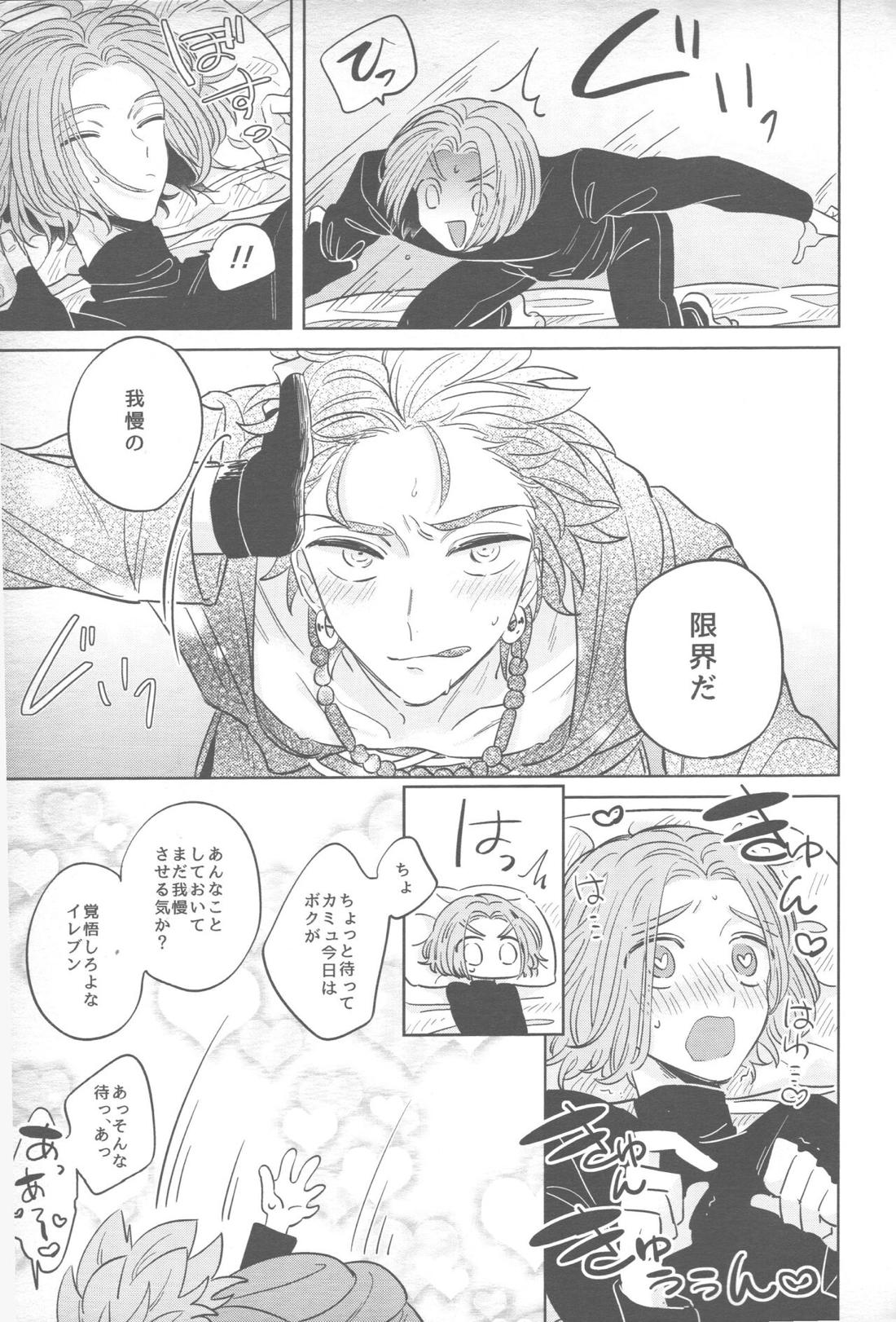 Sweet Sleep【ドラゴンクエスト11/カミュ主】 page 28