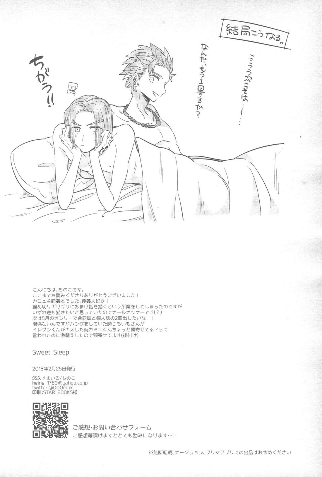 Sweet Sleep【ドラゴンクエスト11/カミュ主】 page 29