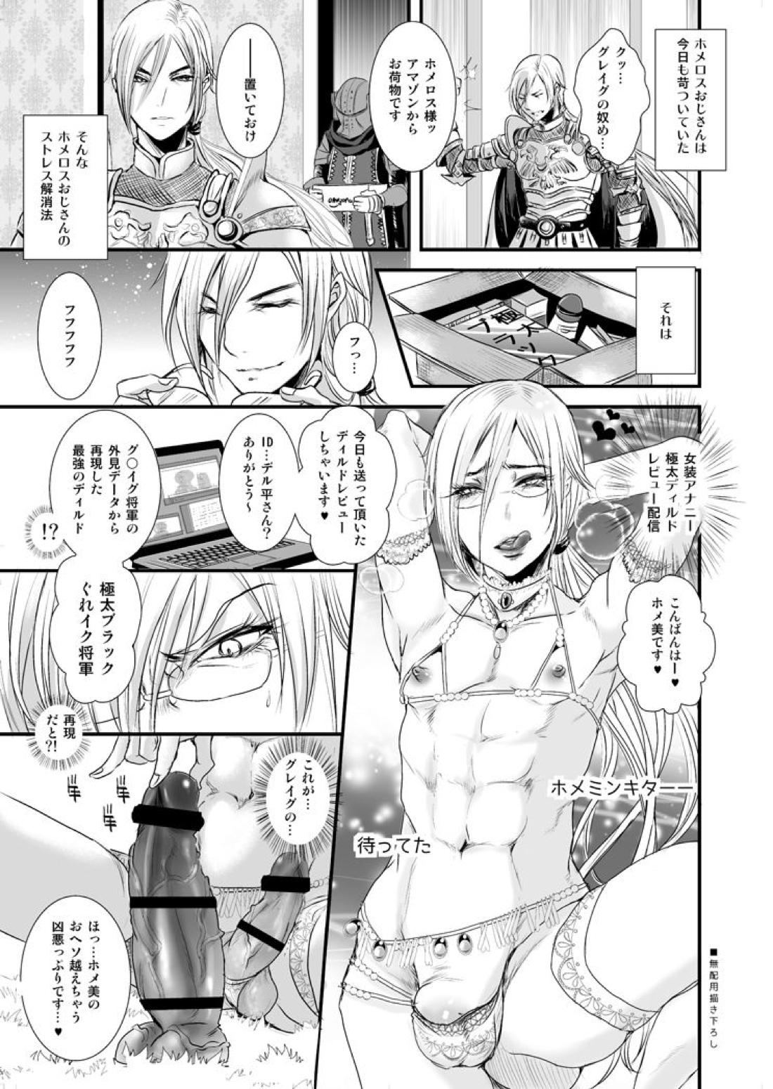 ドスケベメスおじさんホメロス漫画【ドラゴンクエスト11/グレホメ】