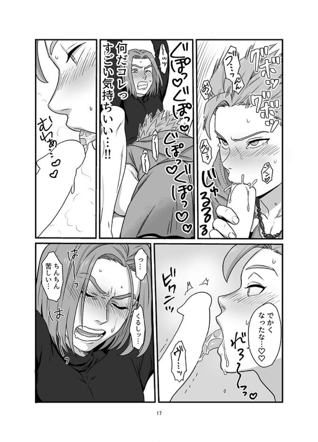 あいしてるぜオレの勇者さま【ドラゴンクエスト11/主カミュ】 page 14