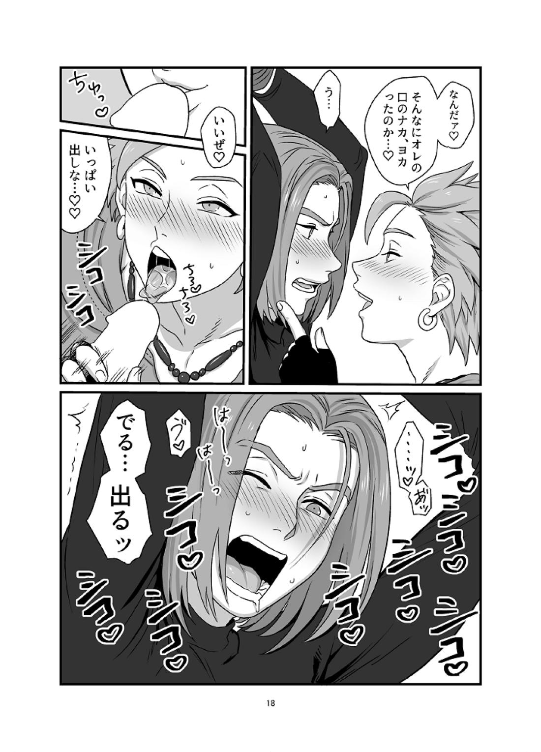 あいしてるぜオレの勇者さま【ドラゴンクエスト11/主カミュ】 page 15