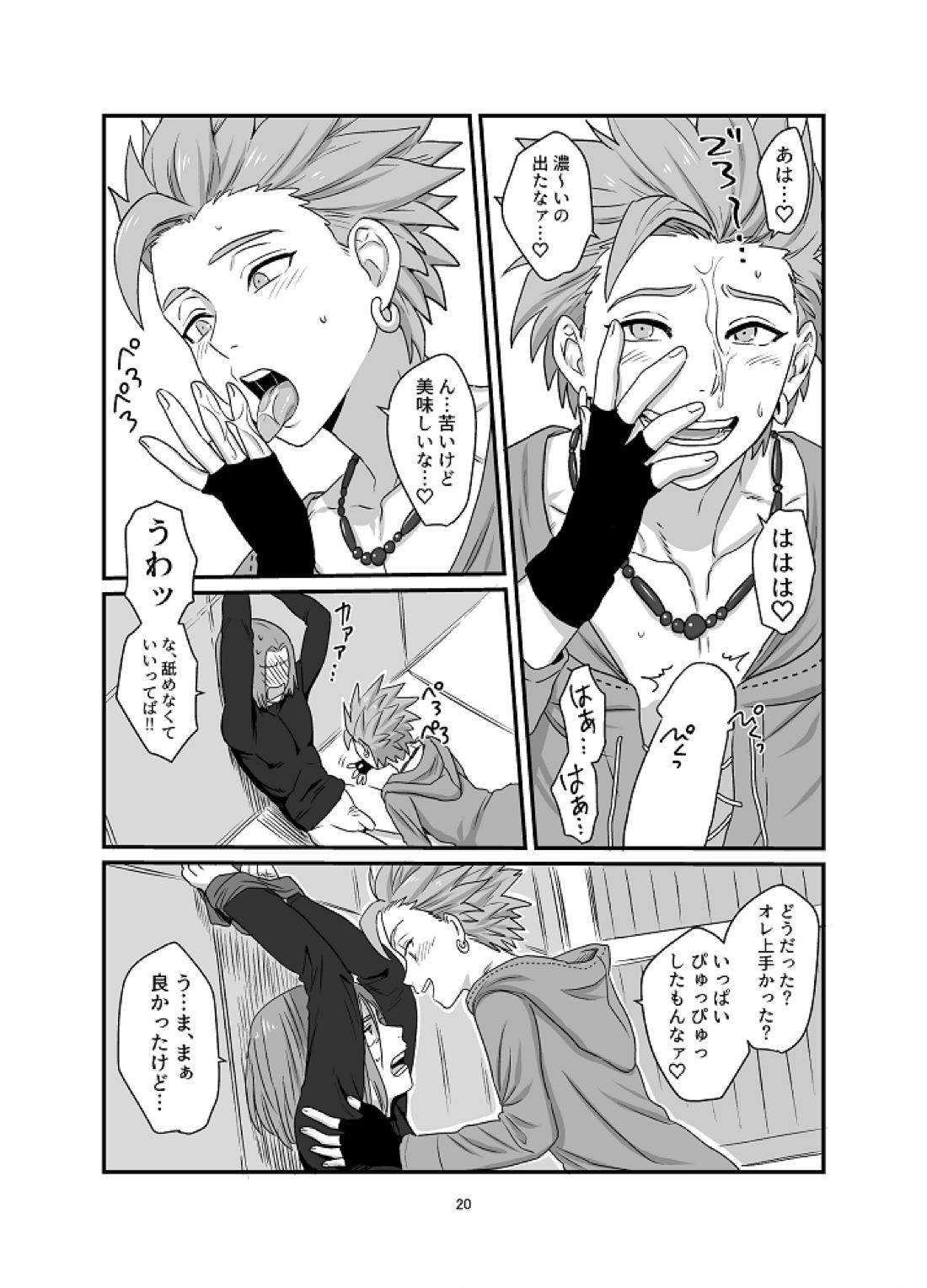 あいしてるぜオレの勇者さま【ドラゴンクエスト11/主カミュ】 page 17