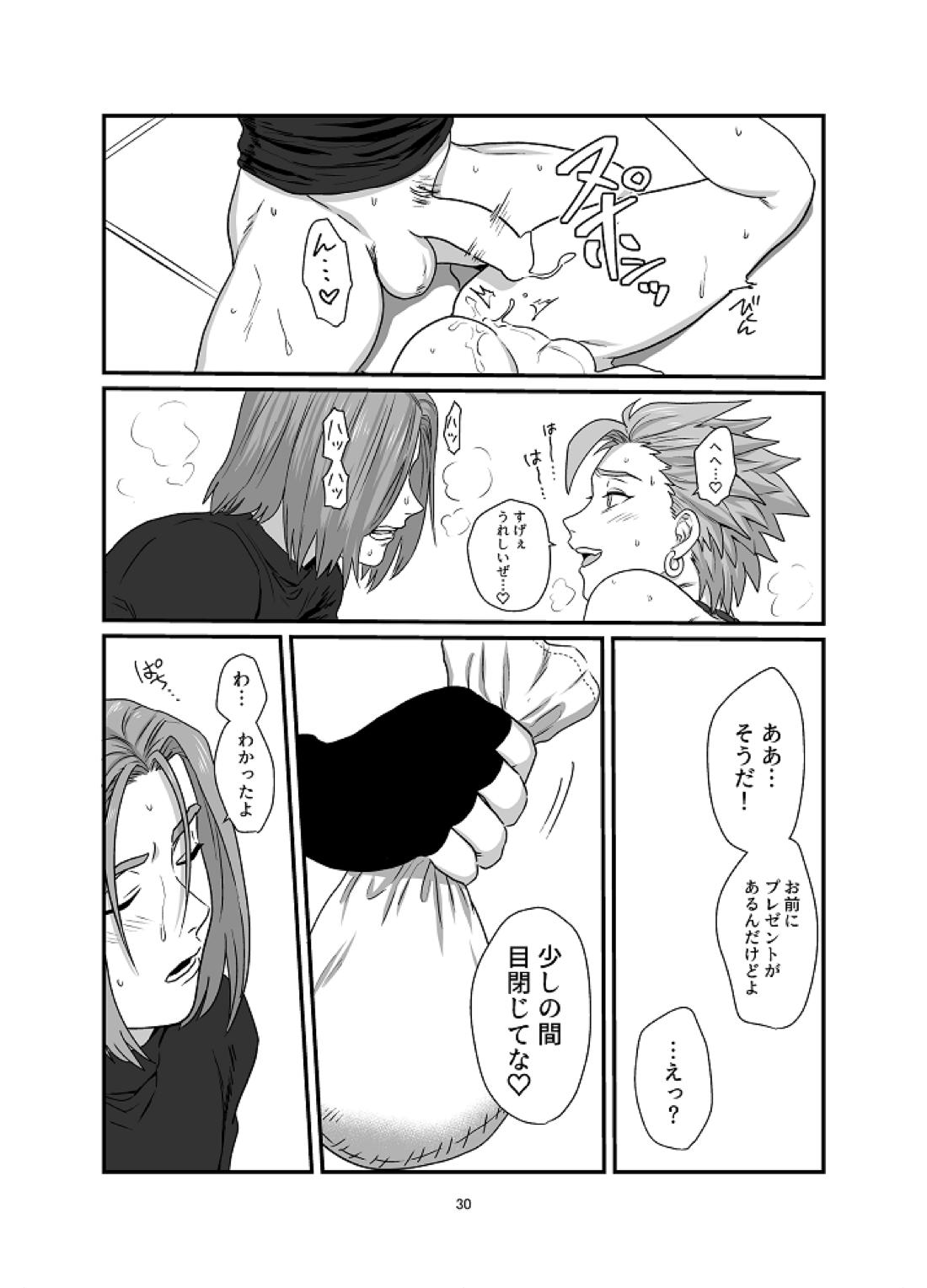 あいしてるぜオレの勇者さま【ドラゴンクエスト11/主カミュ】 page 27