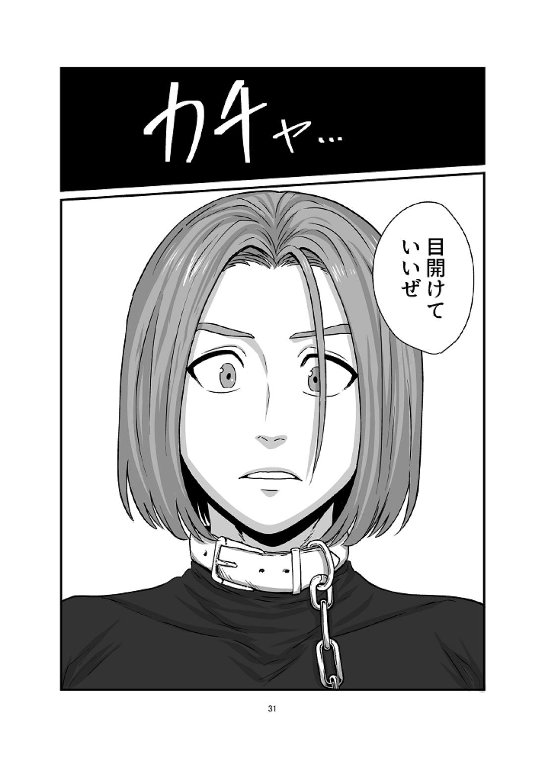 あいしてるぜオレの勇者さま【ドラゴンクエスト11/主カミュ】 page 28